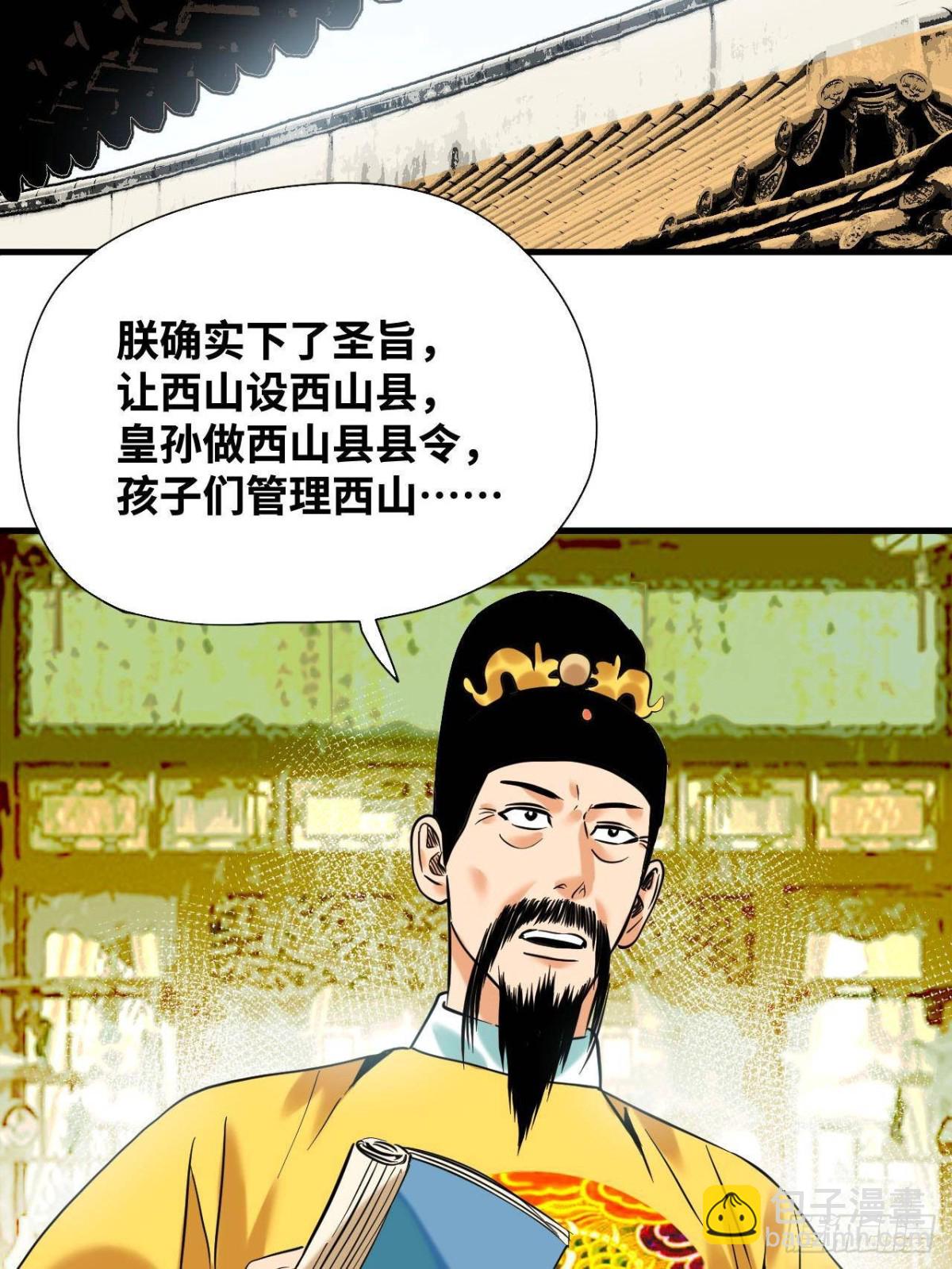 328 皇孙历练记-第335话