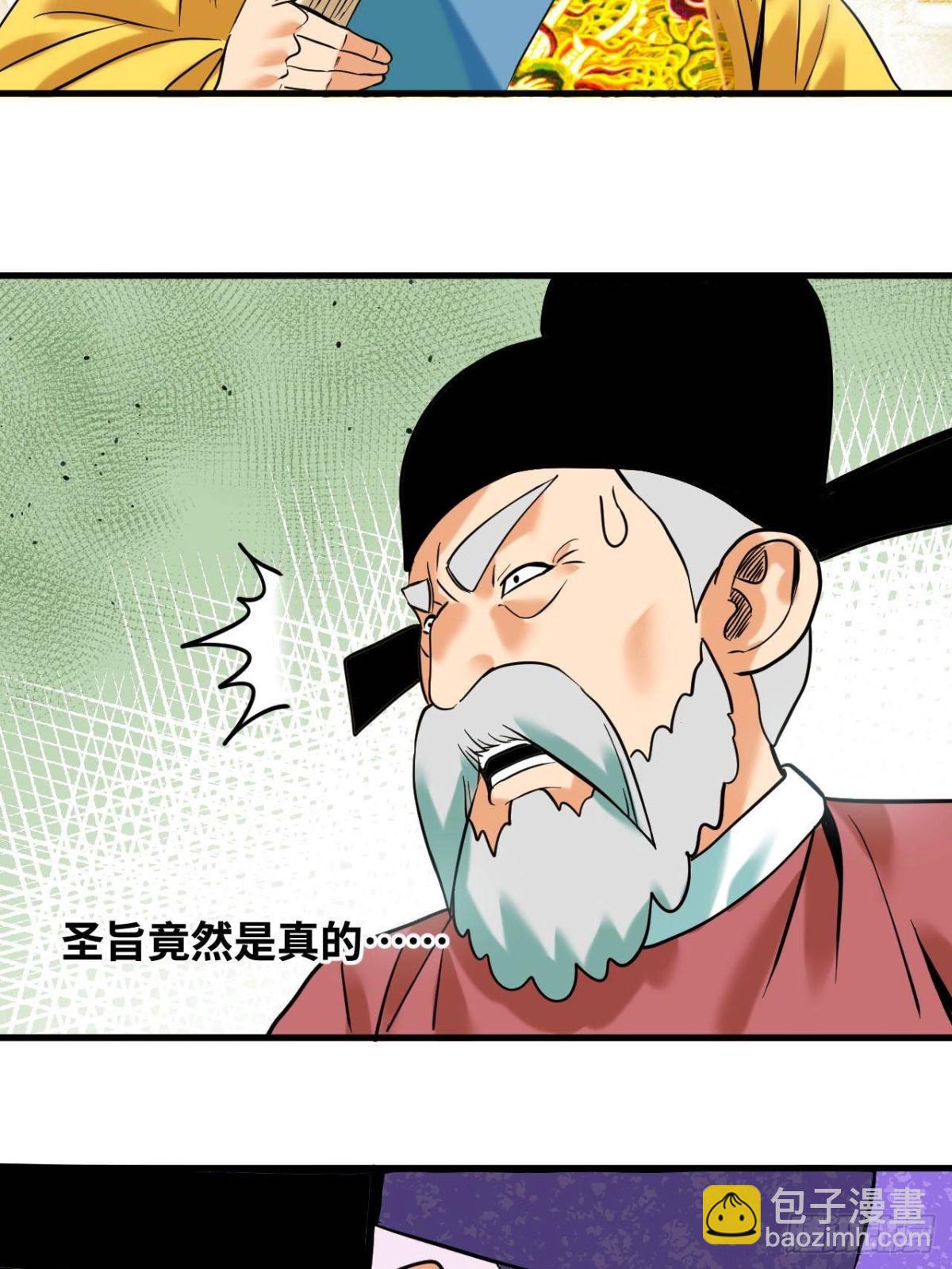 328 皇孙历练记-第335话