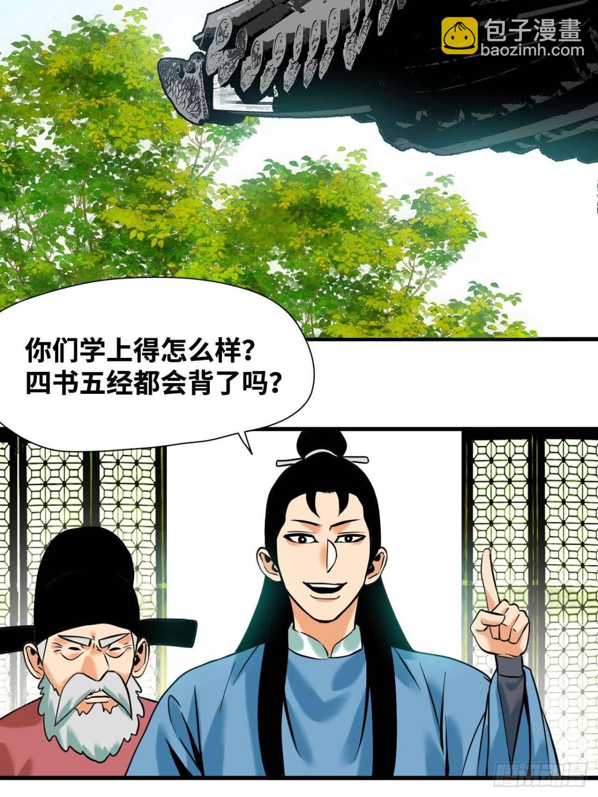 328 皇孙历练记-第335话