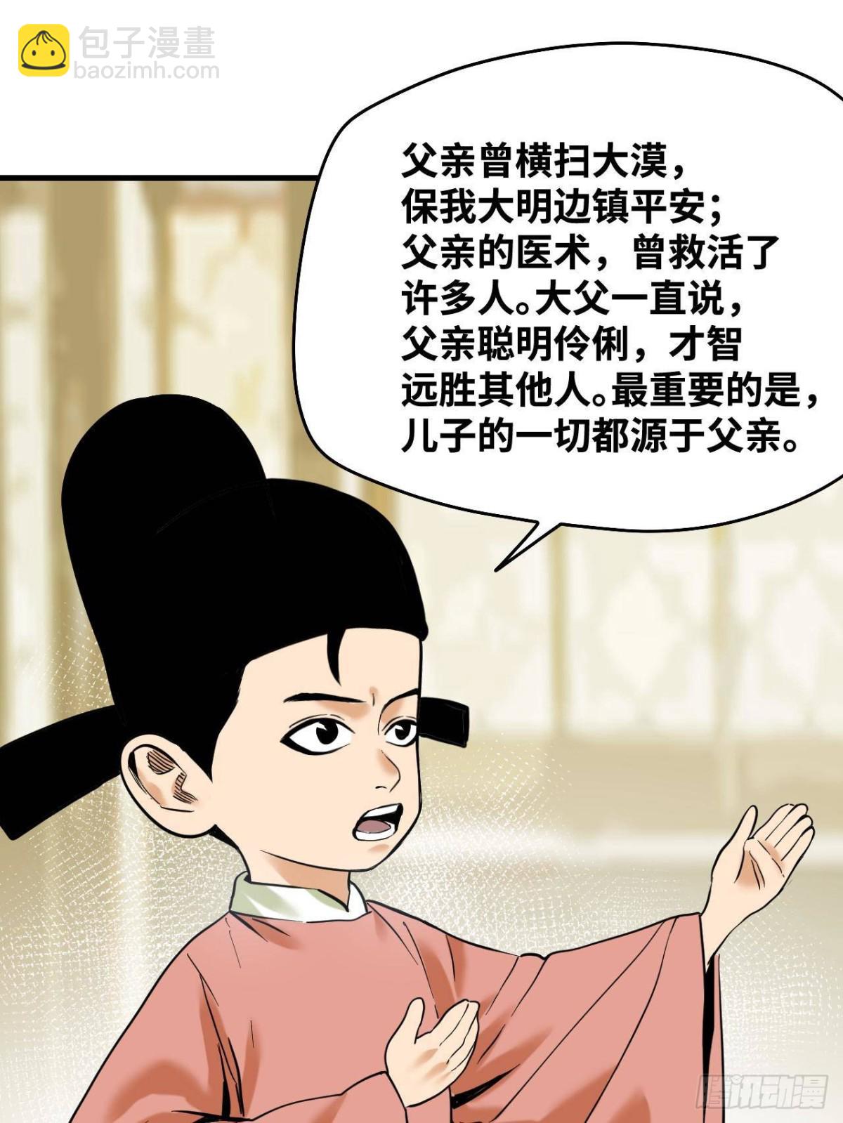 330 儿子的套路-第337话