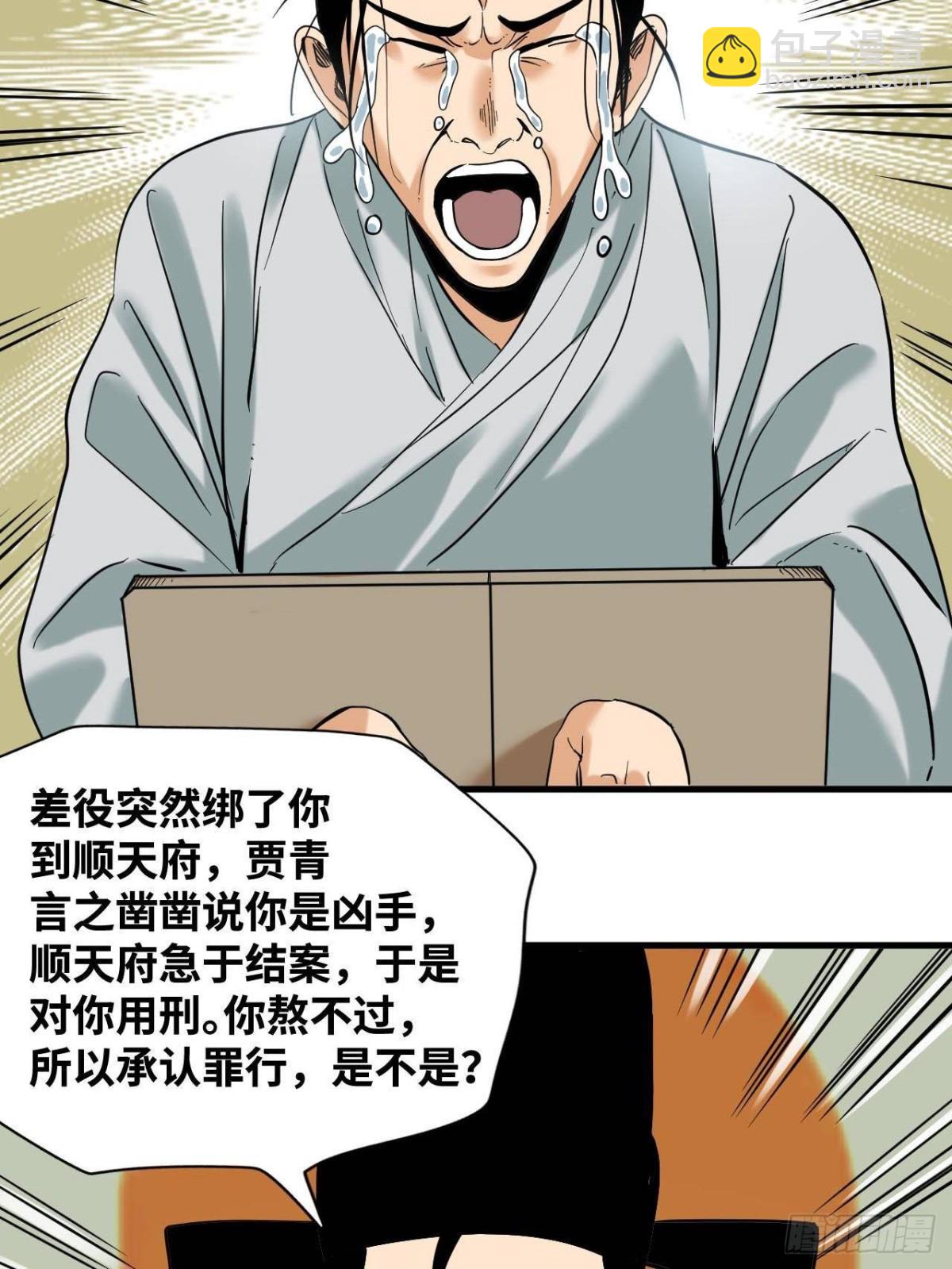 332 案件的真相-第339话