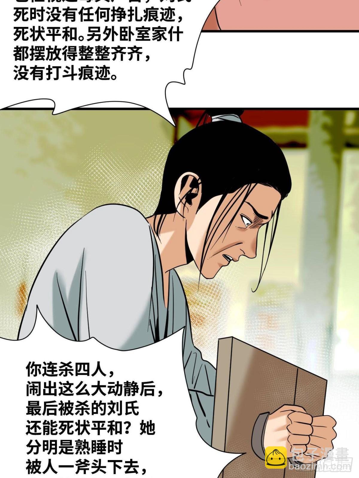 332 案件的真相-第339话