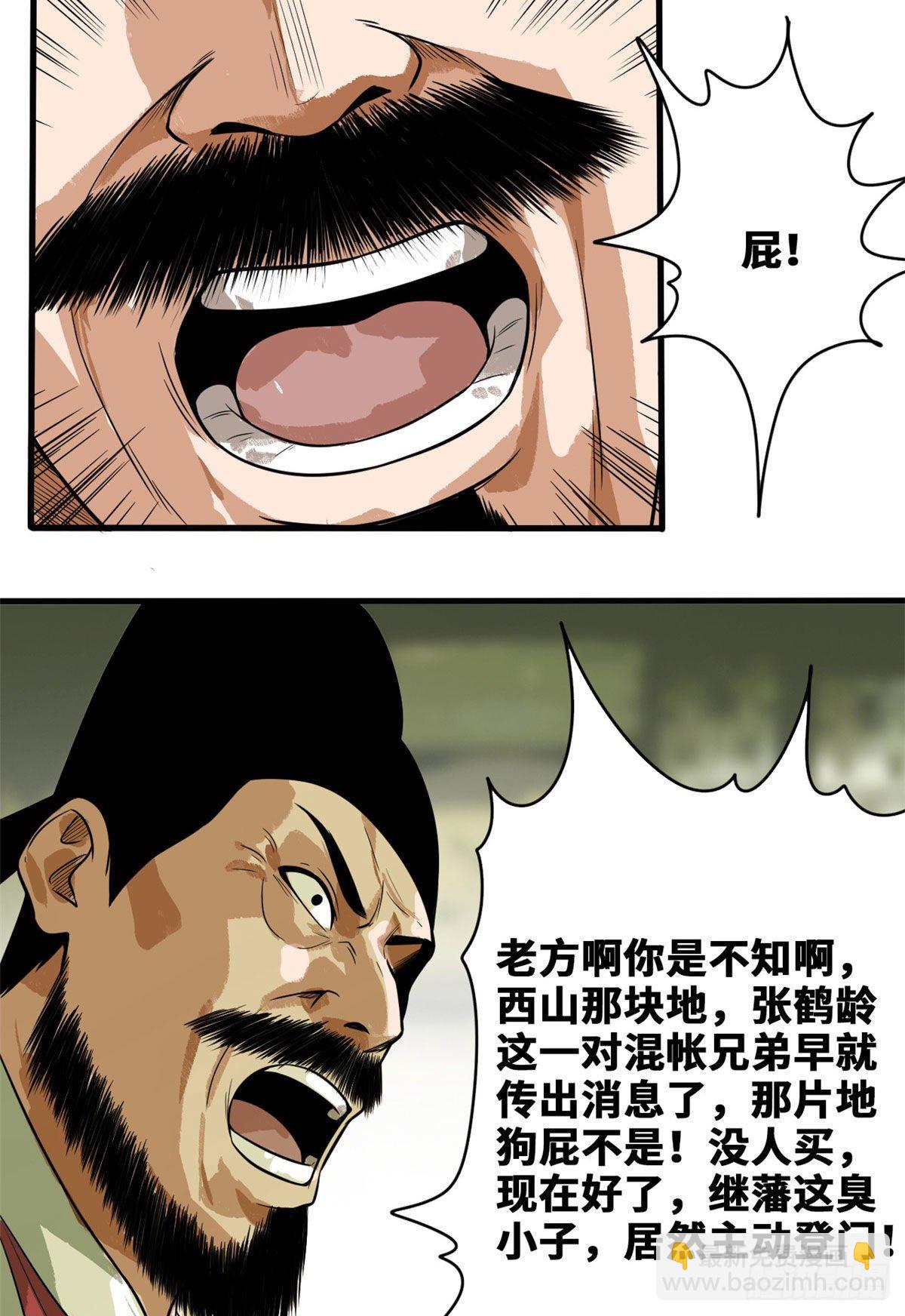 34 又是一顿毒打？-第35话