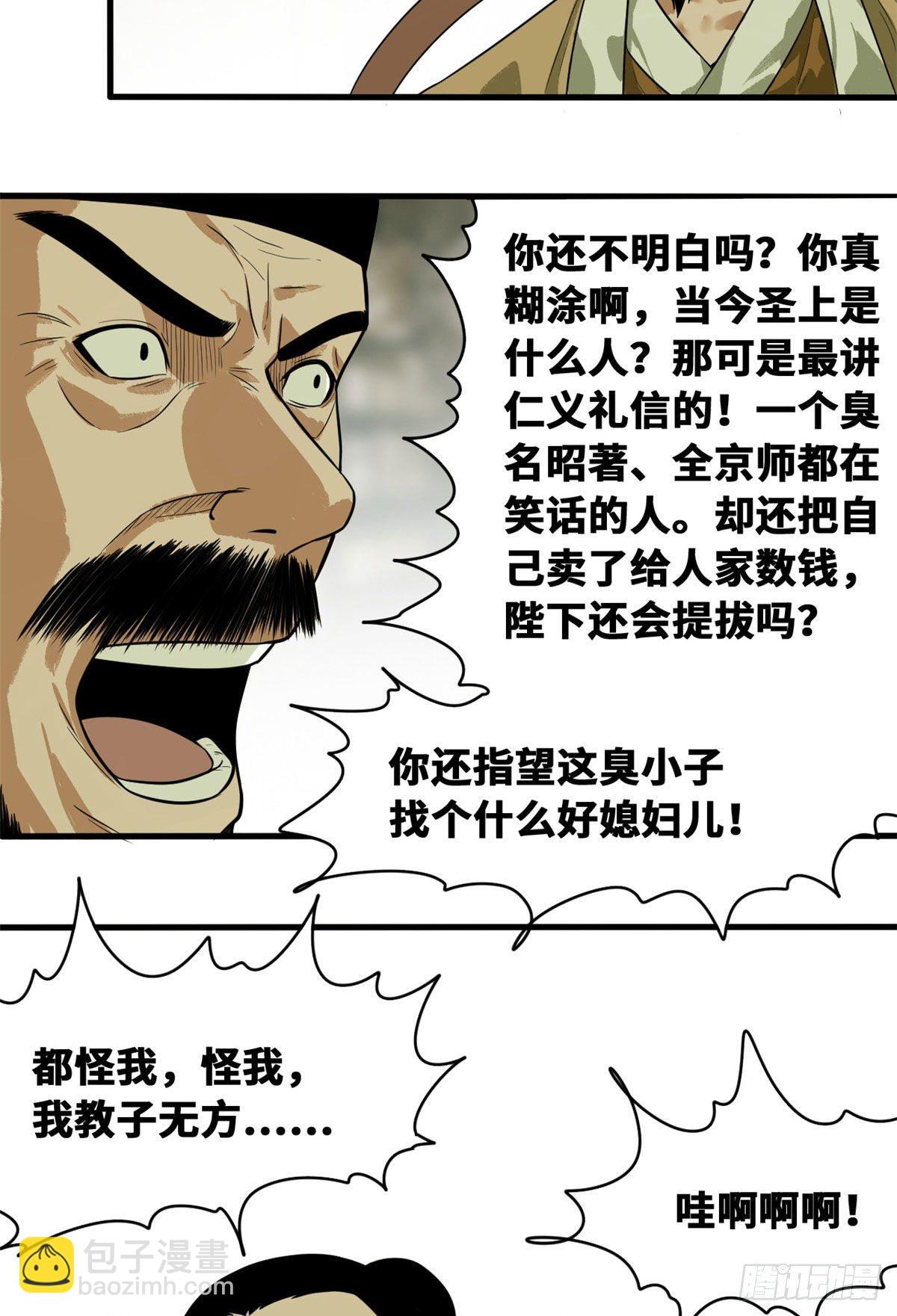 34 又是一顿毒打？-第35话