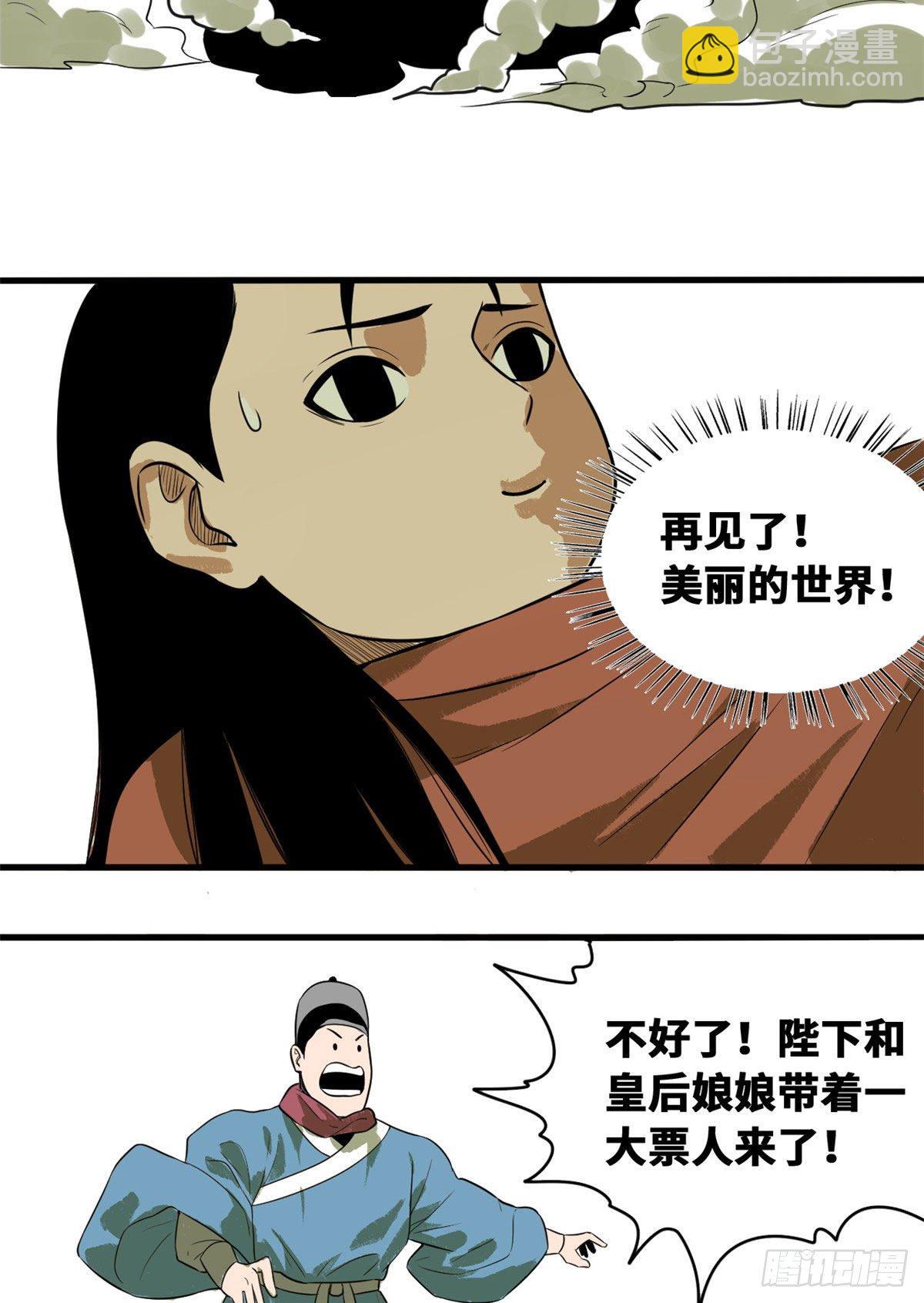 34 又是一顿毒打？-第35话