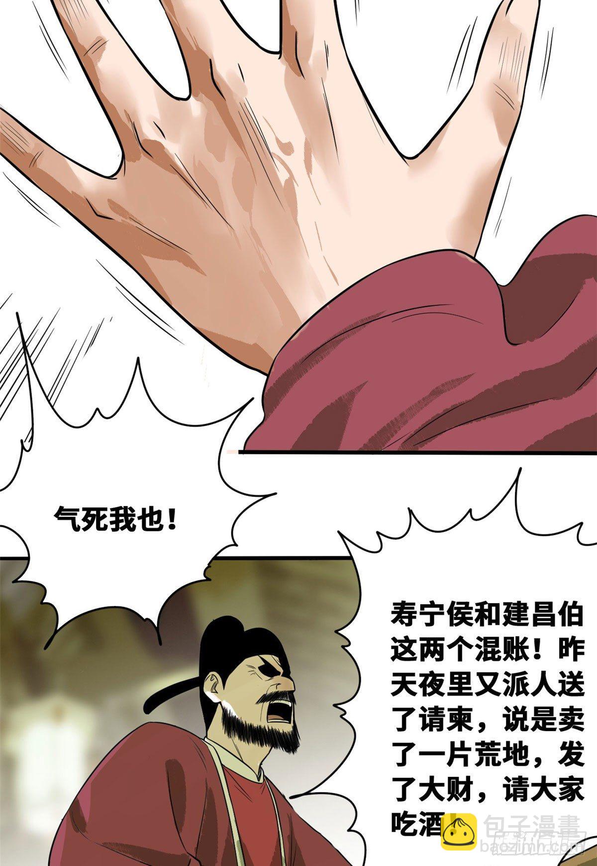 34 又是一顿毒打？-第35话