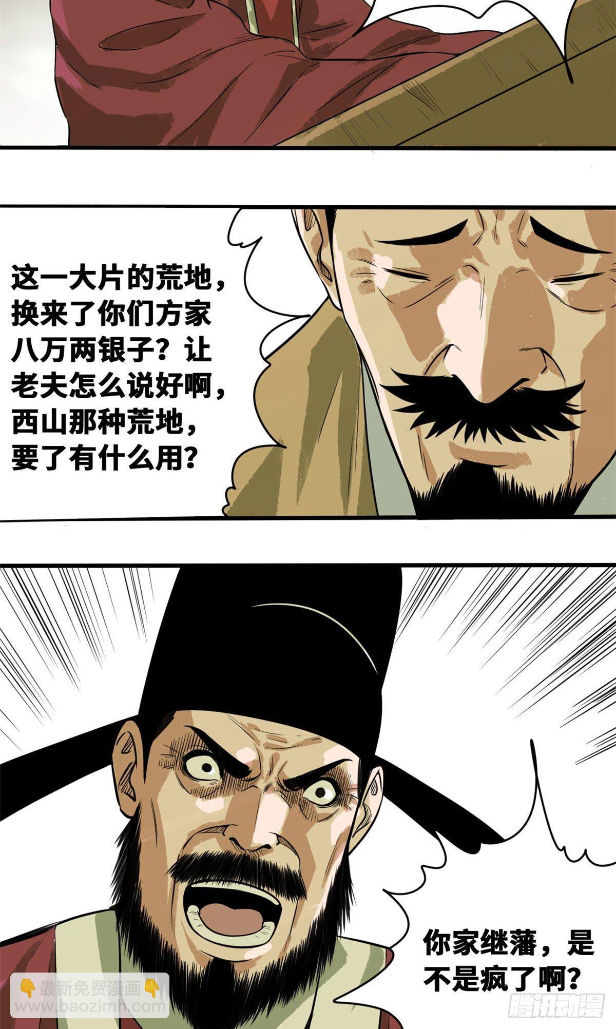 34 又是一顿毒打？-第35话