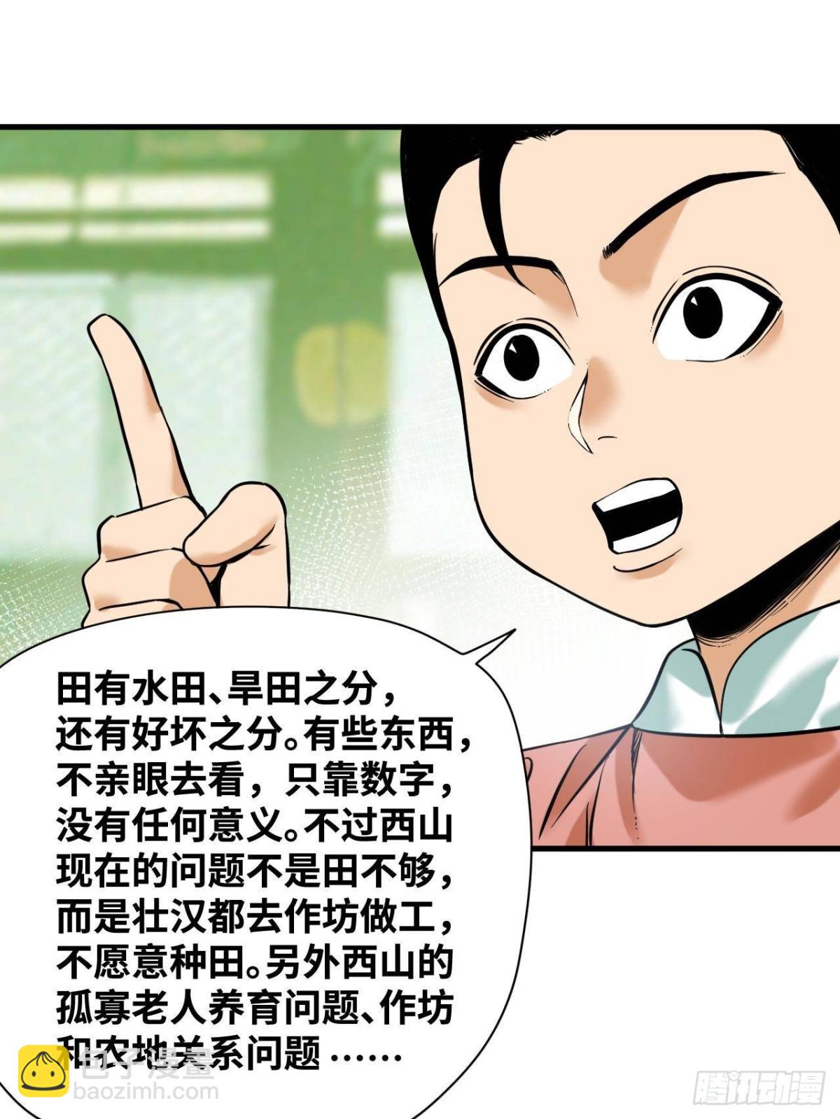 334 打钱吧！-第341话