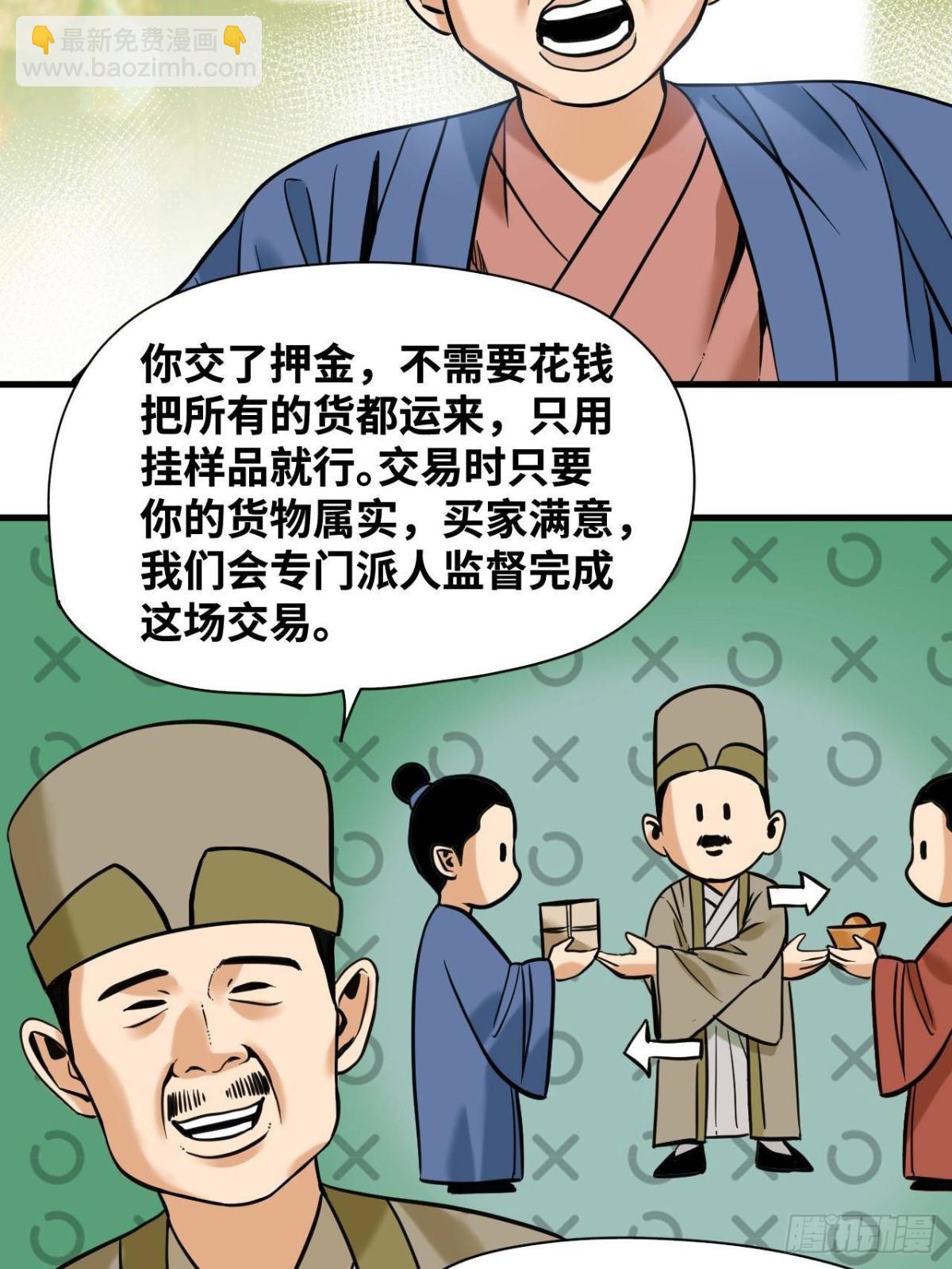 336 交易大市场-第343话