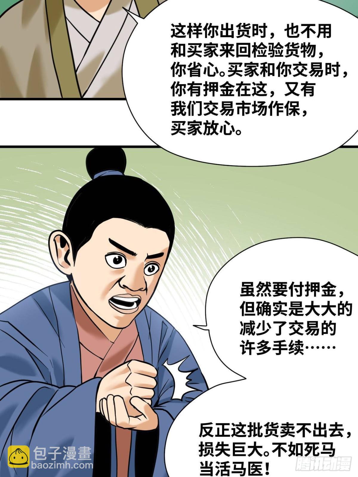 336 交易大市场-第343话