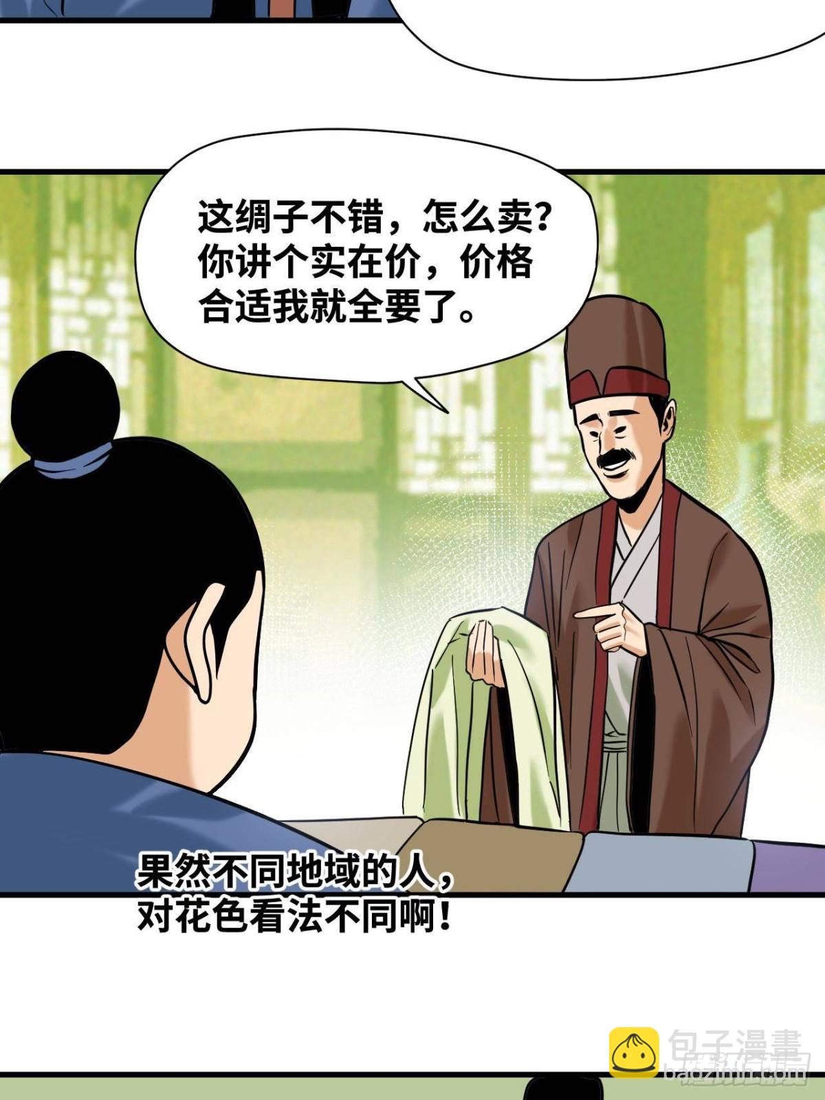 336 交易大市场-第343话