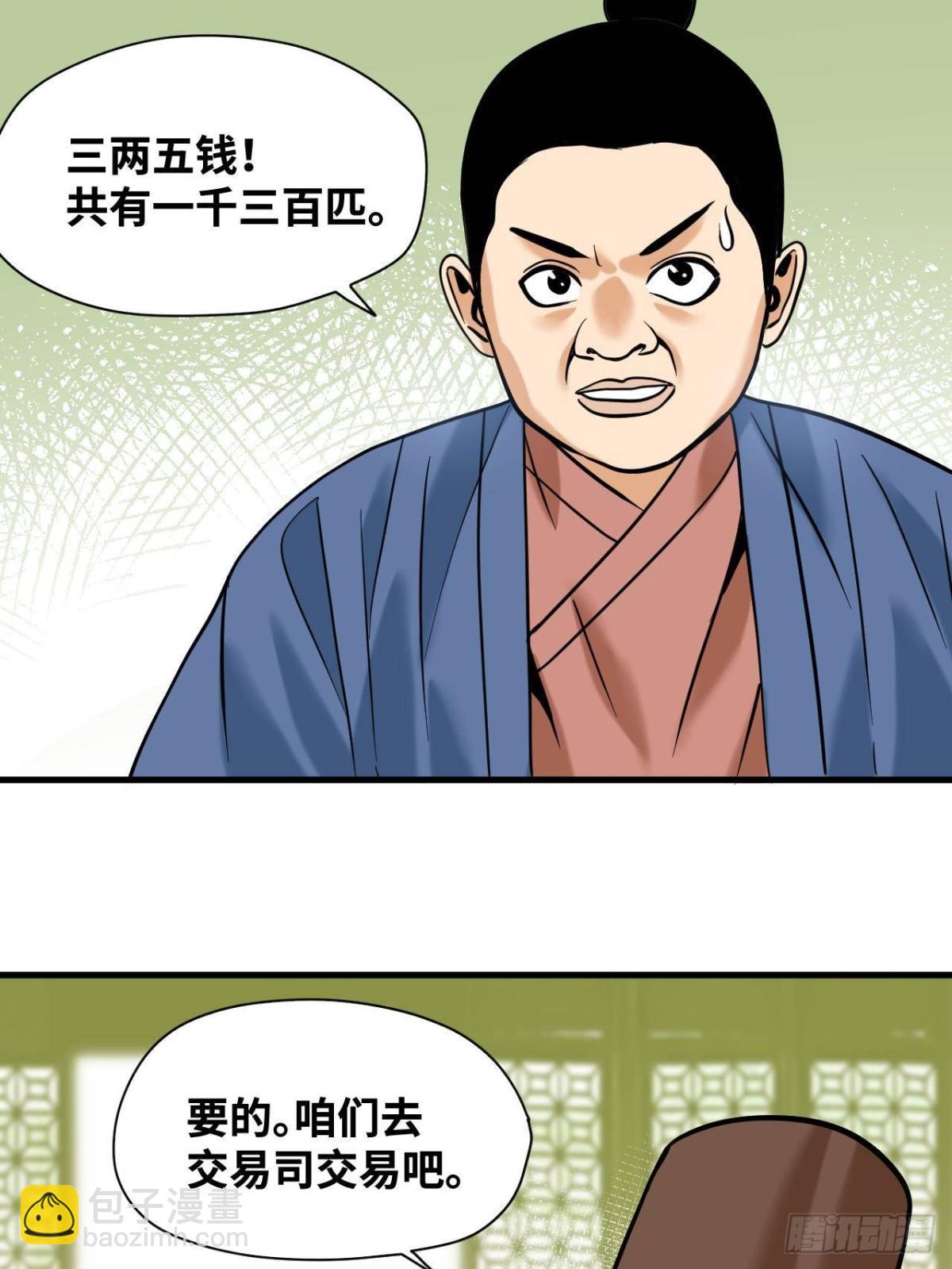 336 交易大市场-第343话