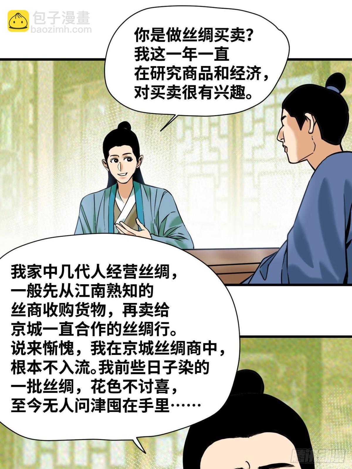 336 交易大市场-第343话