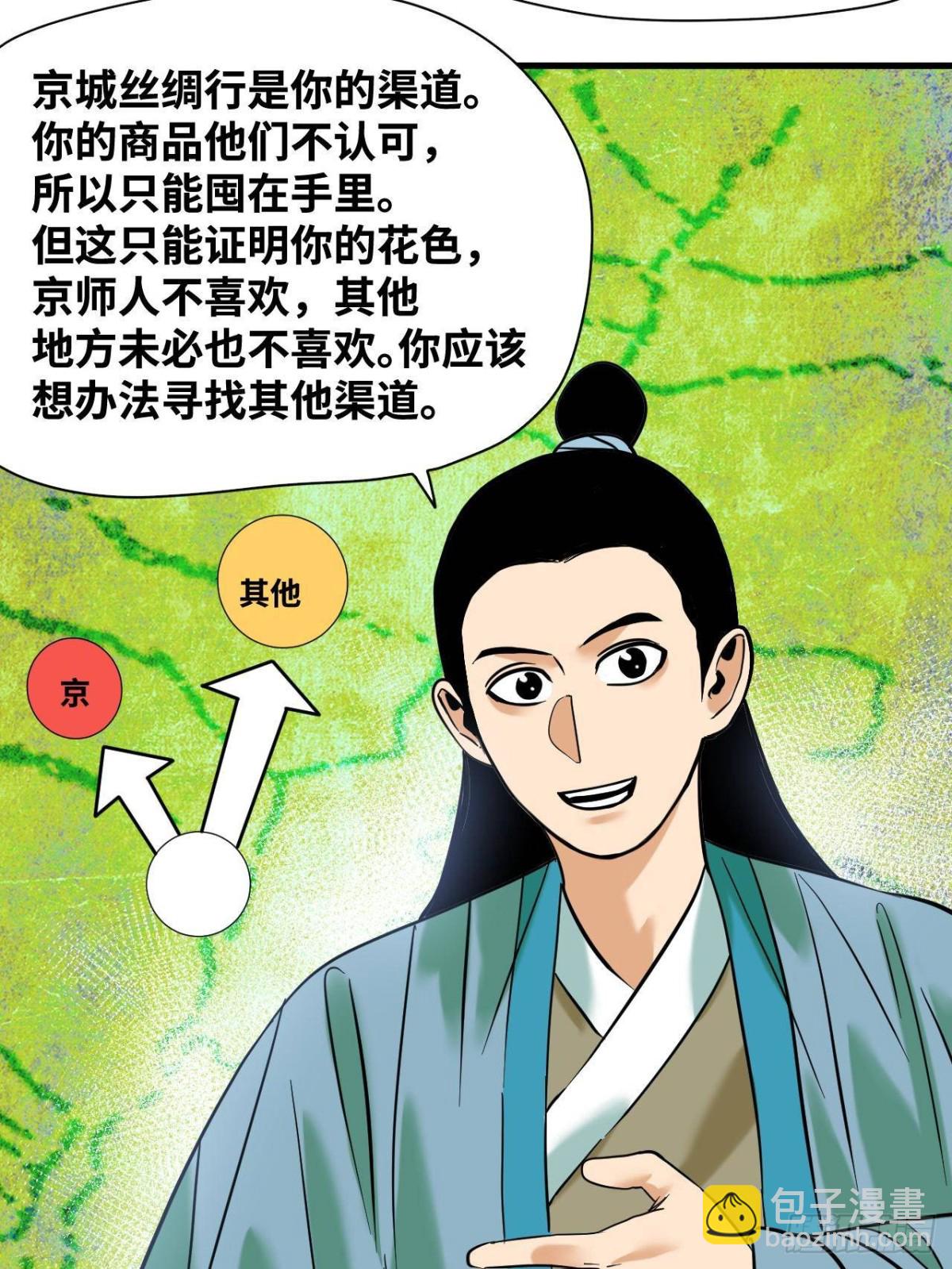 336 交易大市场-第343话