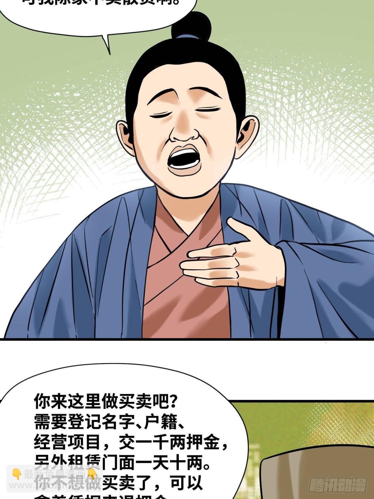 336 交易大市场-第343话