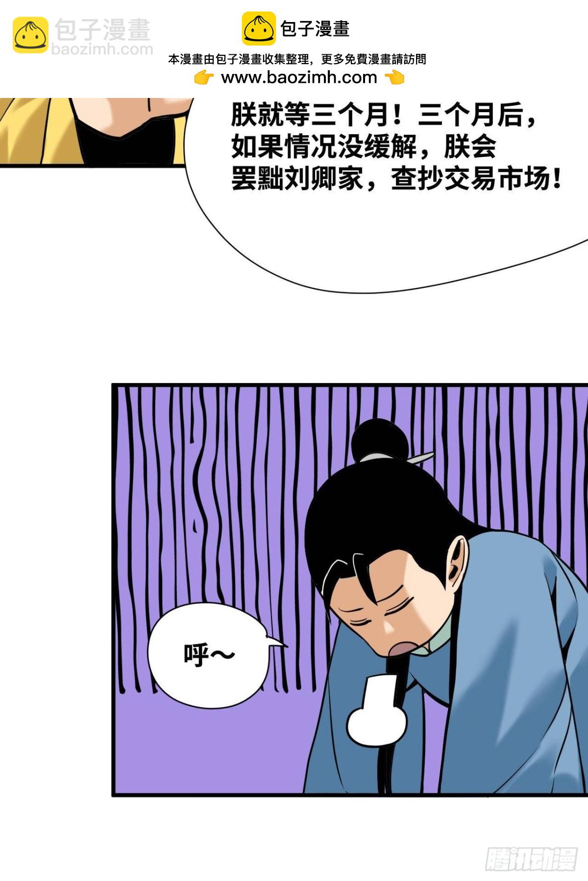 338 商人寻生铁-第345话