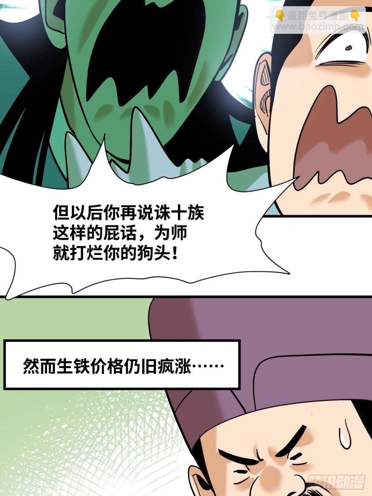 338 商人寻生铁-第345话