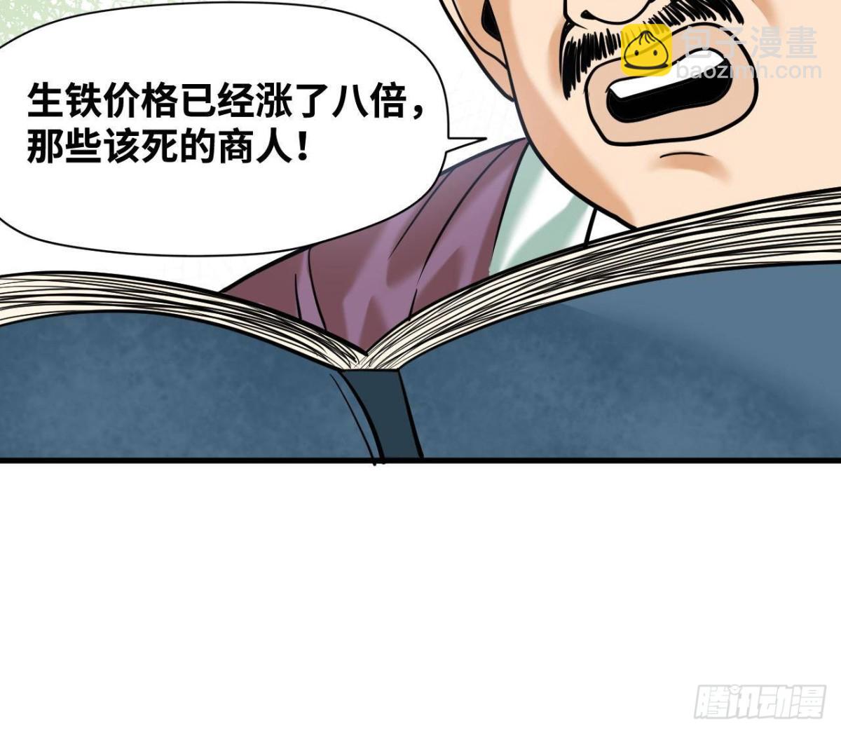 338 商人寻生铁-第345话
