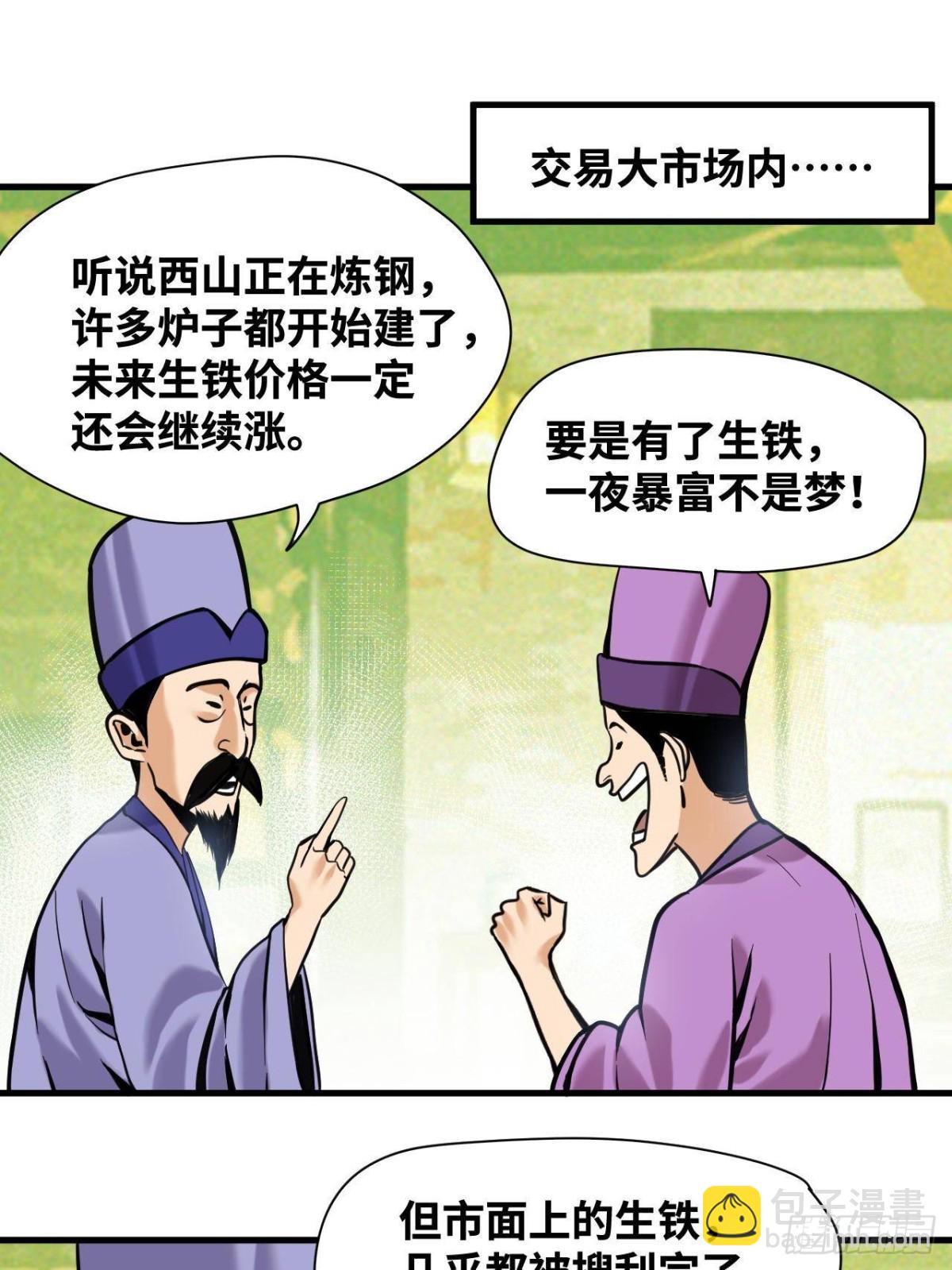 338 商人寻生铁-第345话