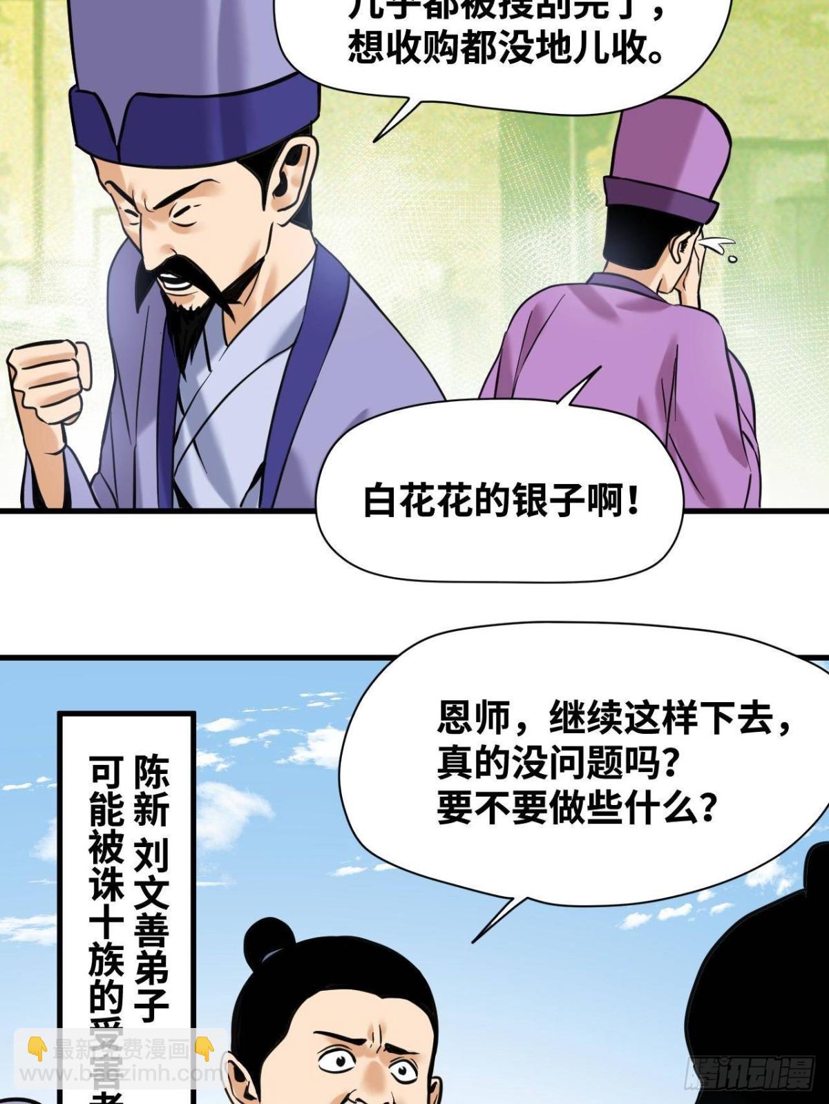 338 商人寻生铁-第345话