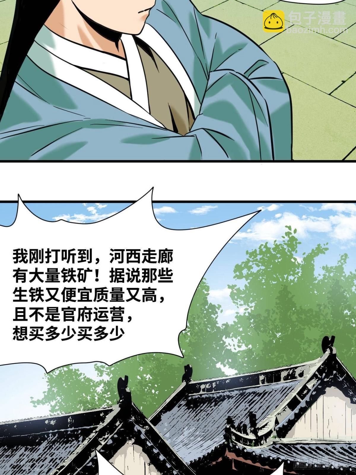 338 商人寻生铁-第345话