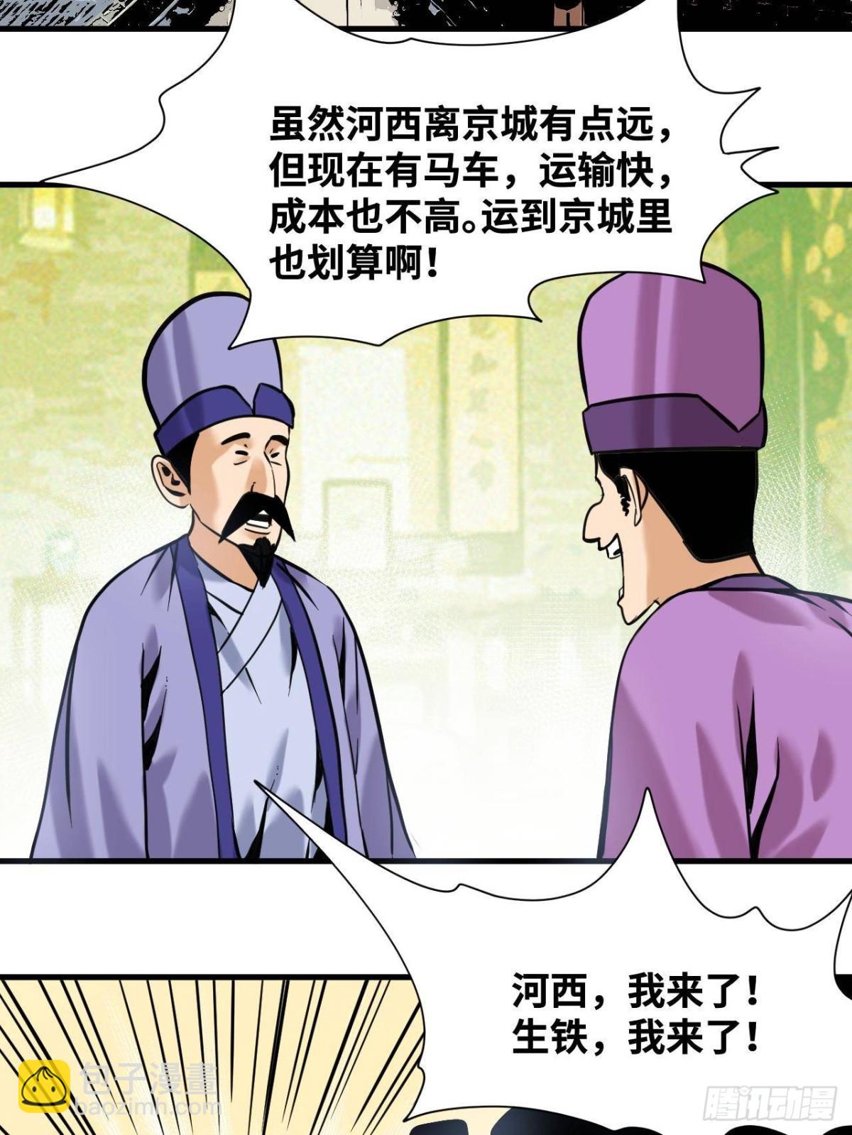 338 商人寻生铁-第345话