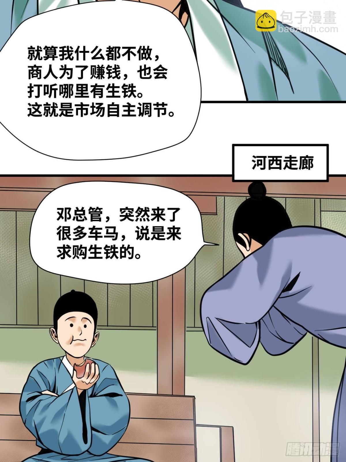 338 商人寻生铁-第345话