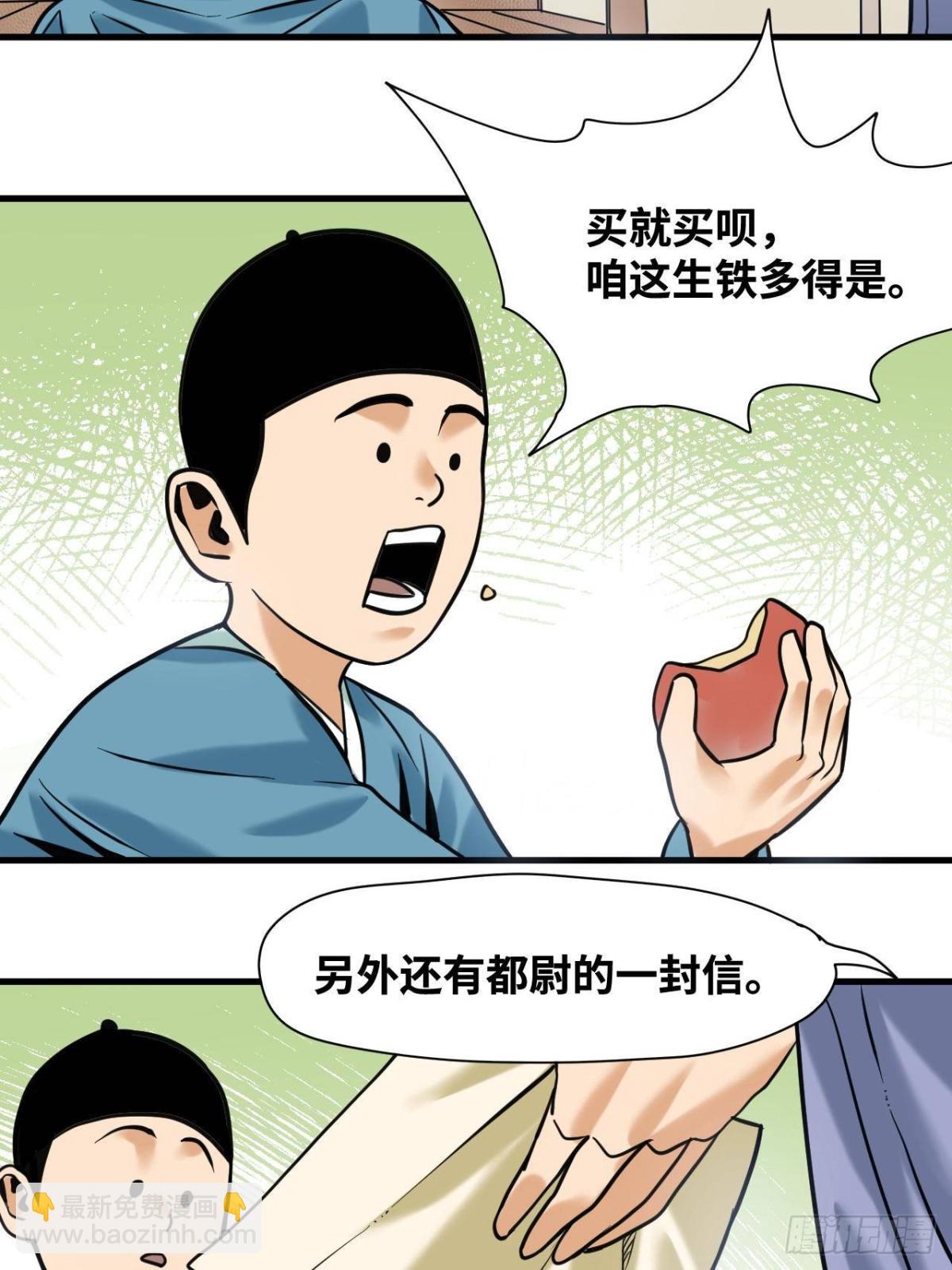 338 商人寻生铁-第345话