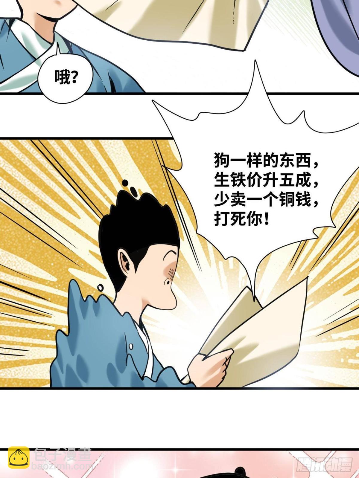 338 商人寻生铁-第345话