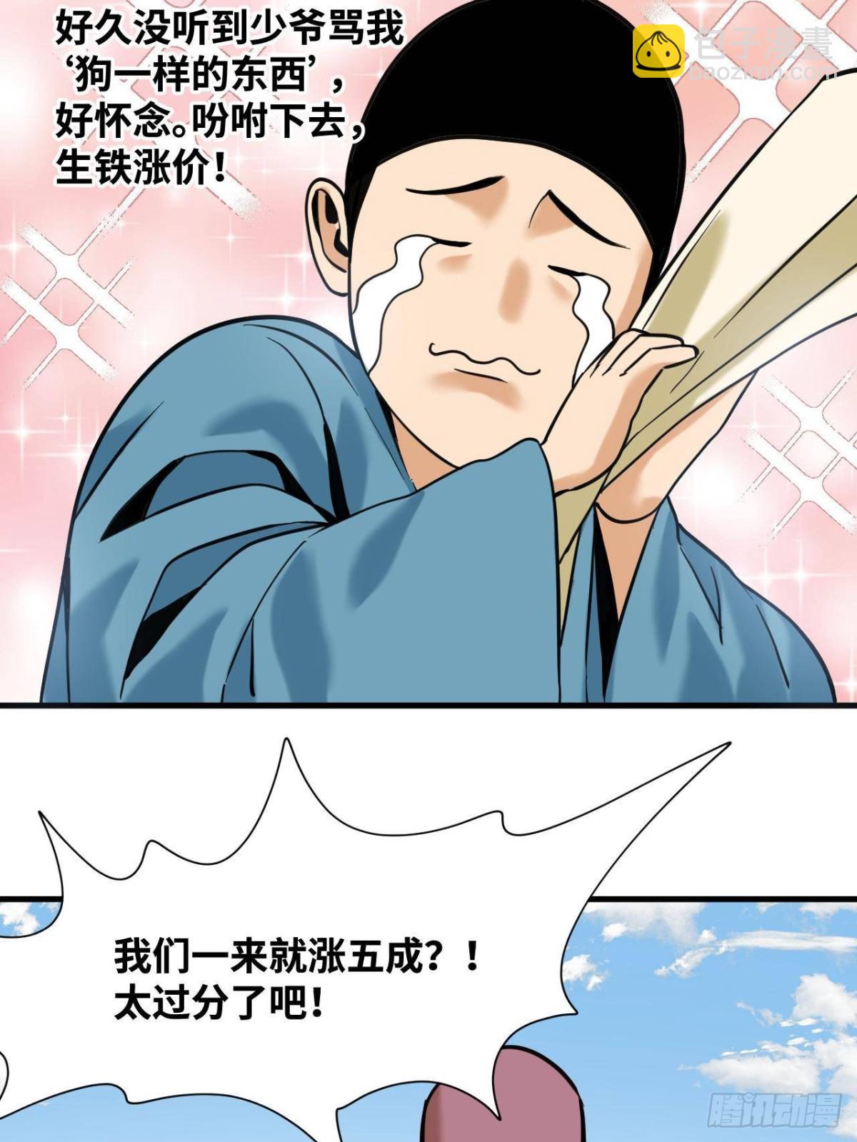 338 商人寻生铁-第345话