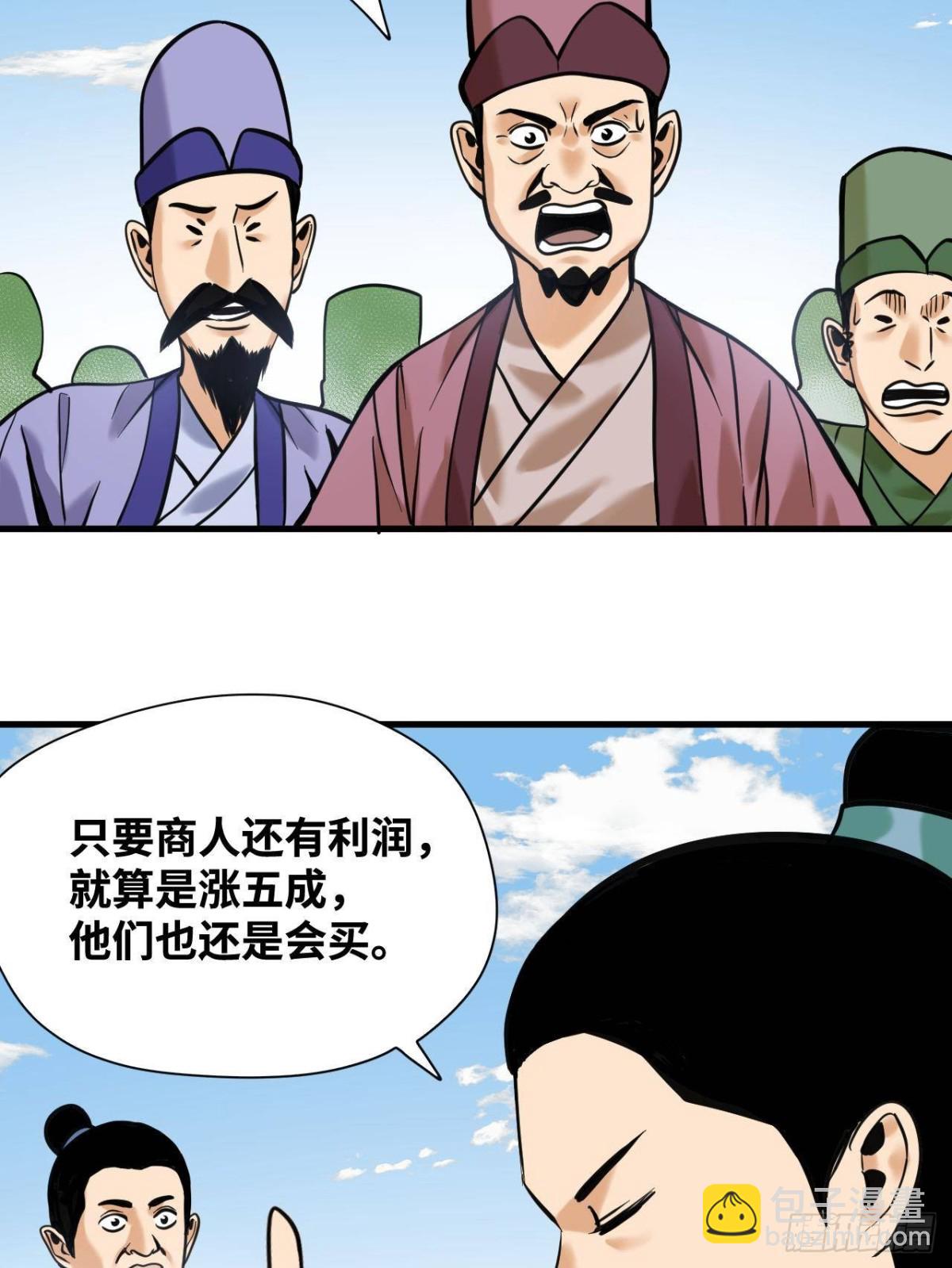 338 商人寻生铁-第345话