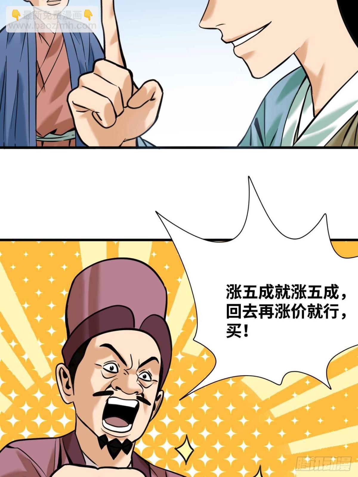 338 商人寻生铁-第345话