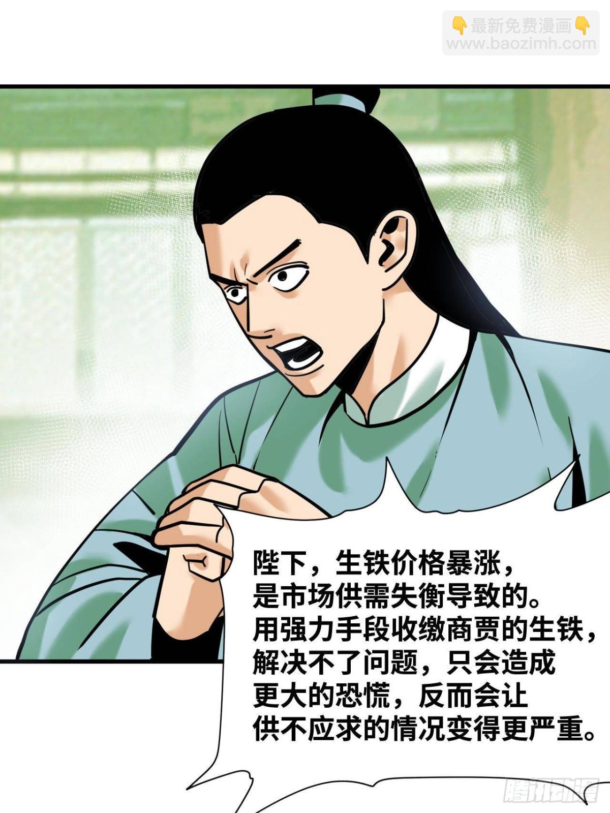 338 商人寻生铁-第345话