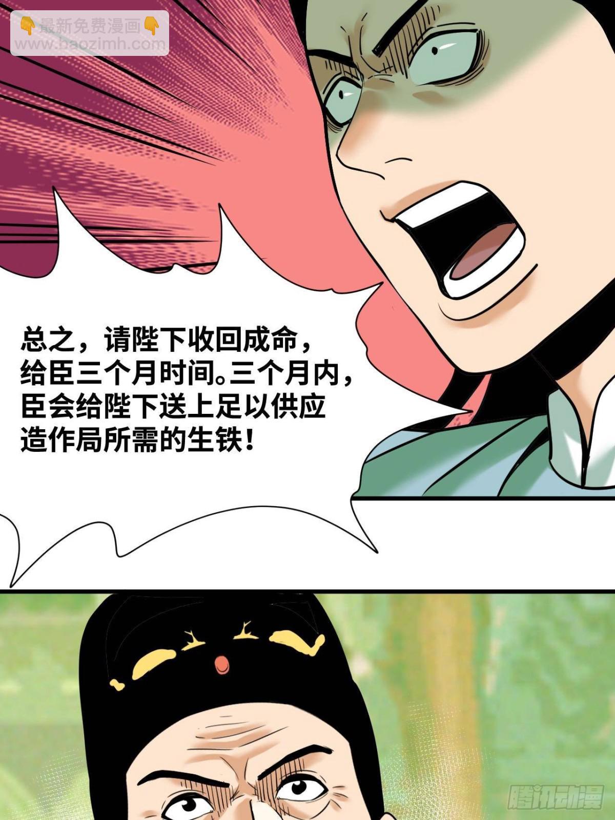 338 商人寻生铁-第345话