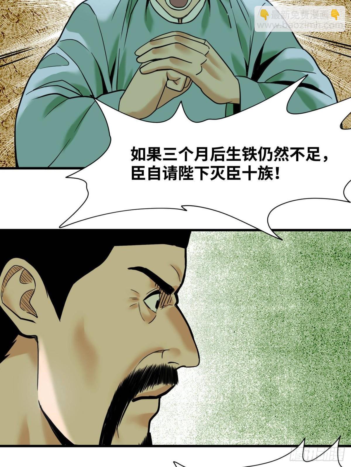 338 商人寻生铁-第345话