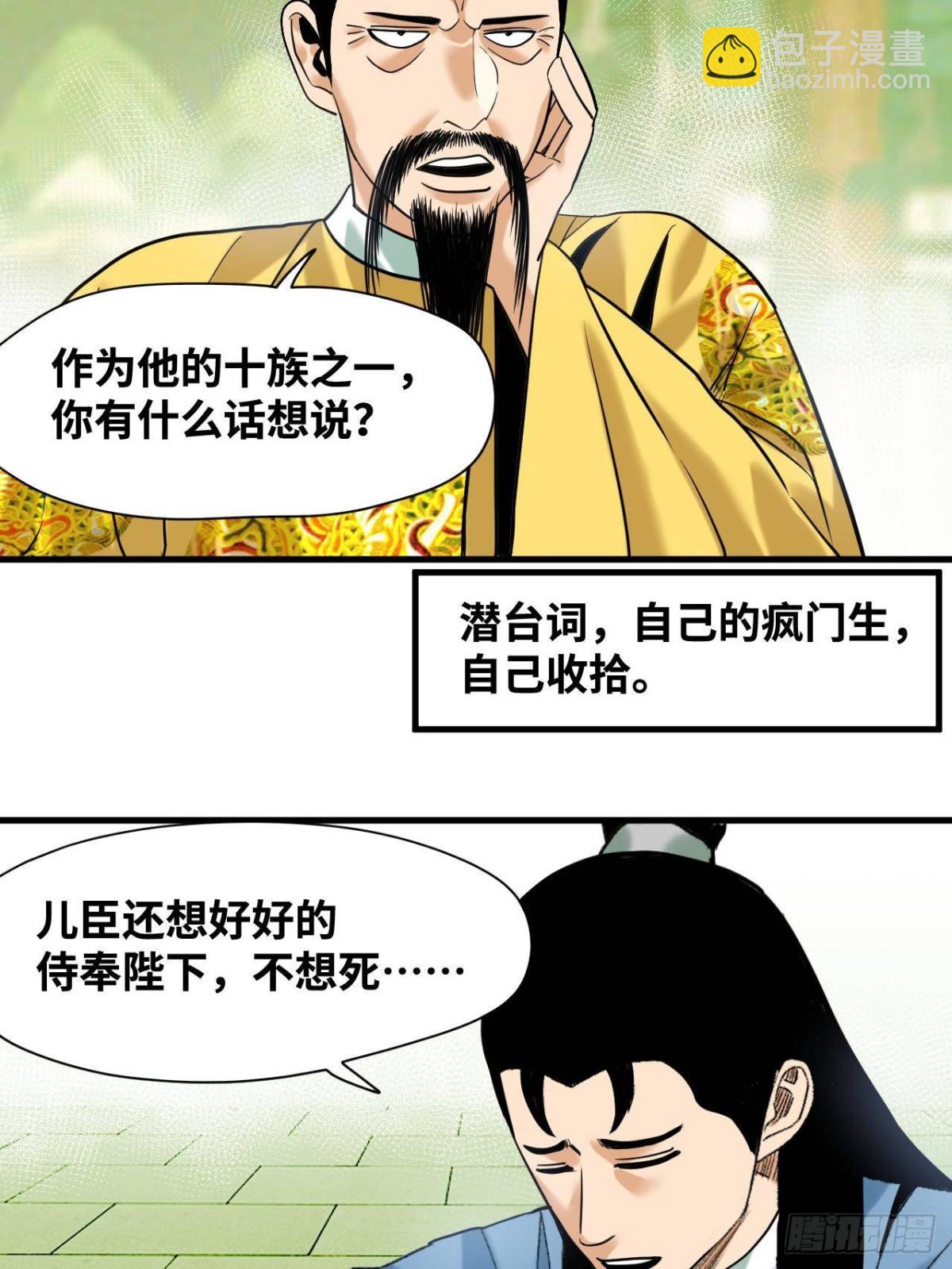 338 商人寻生铁-第345话