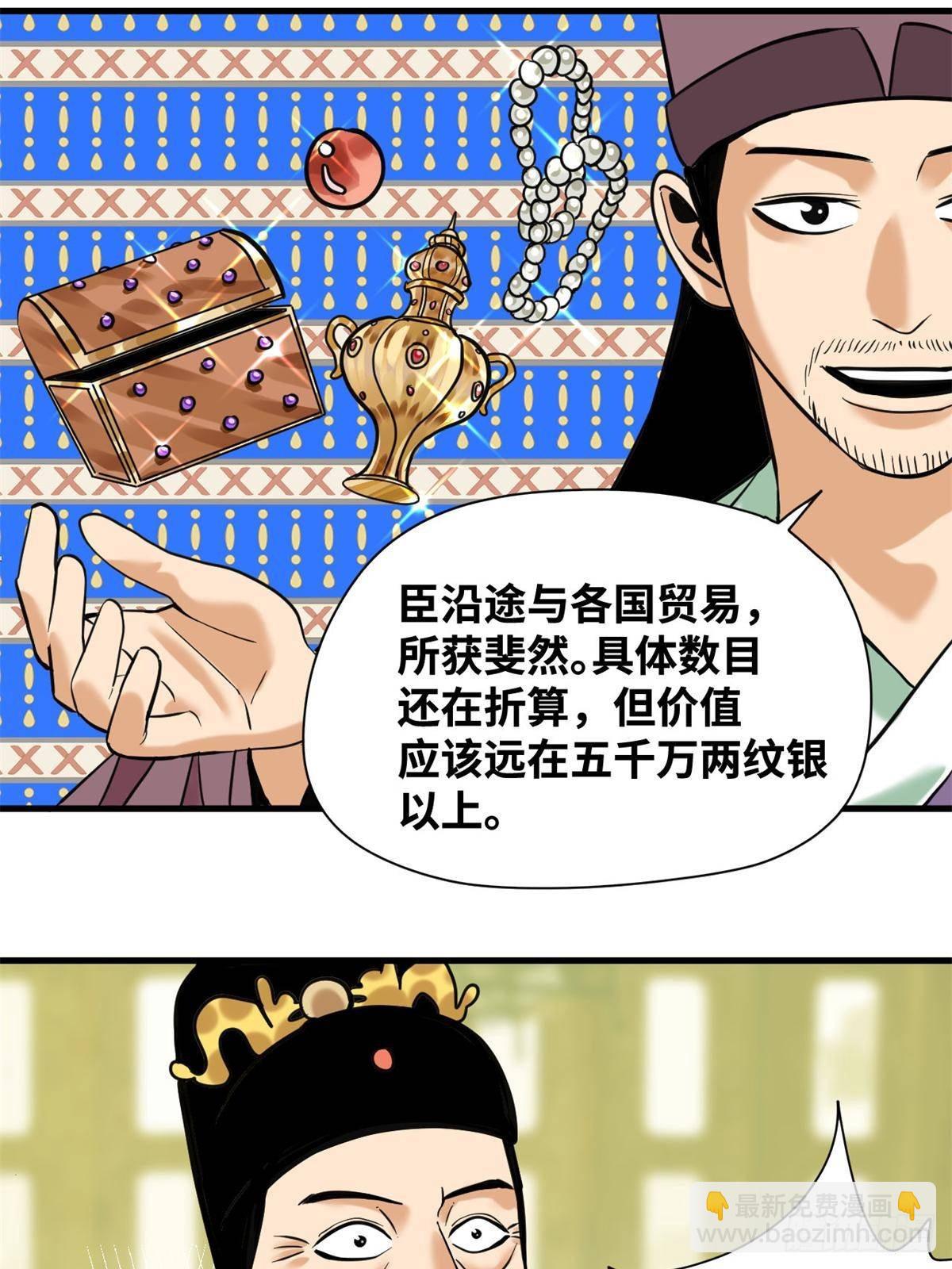 340 升官奖励-第347话
