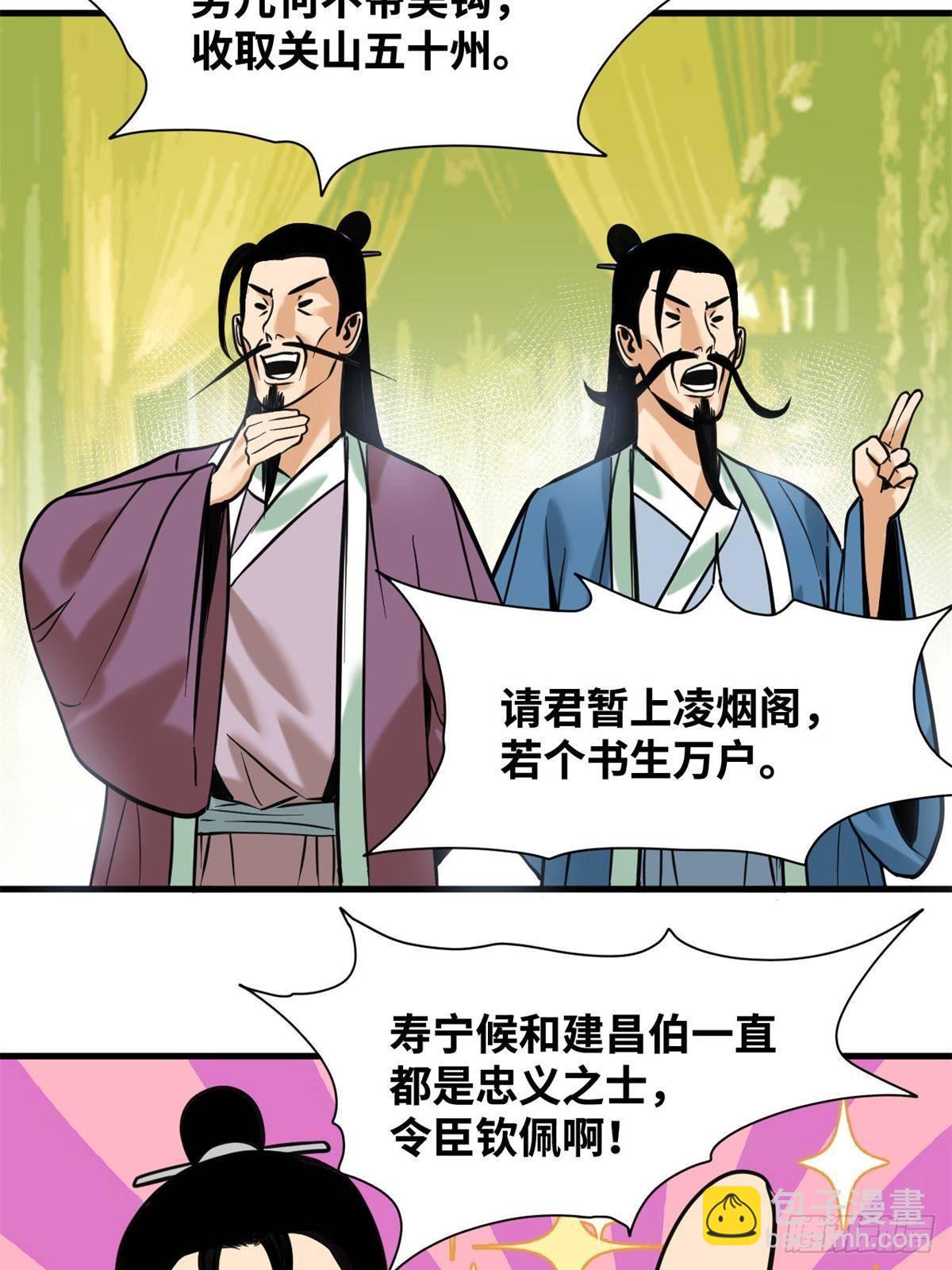 340 升官奖励-第347话