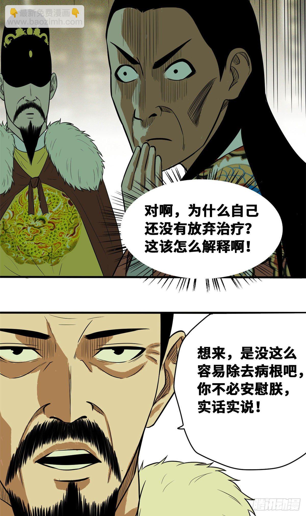 36 天下英雄唯有你与我-第37话