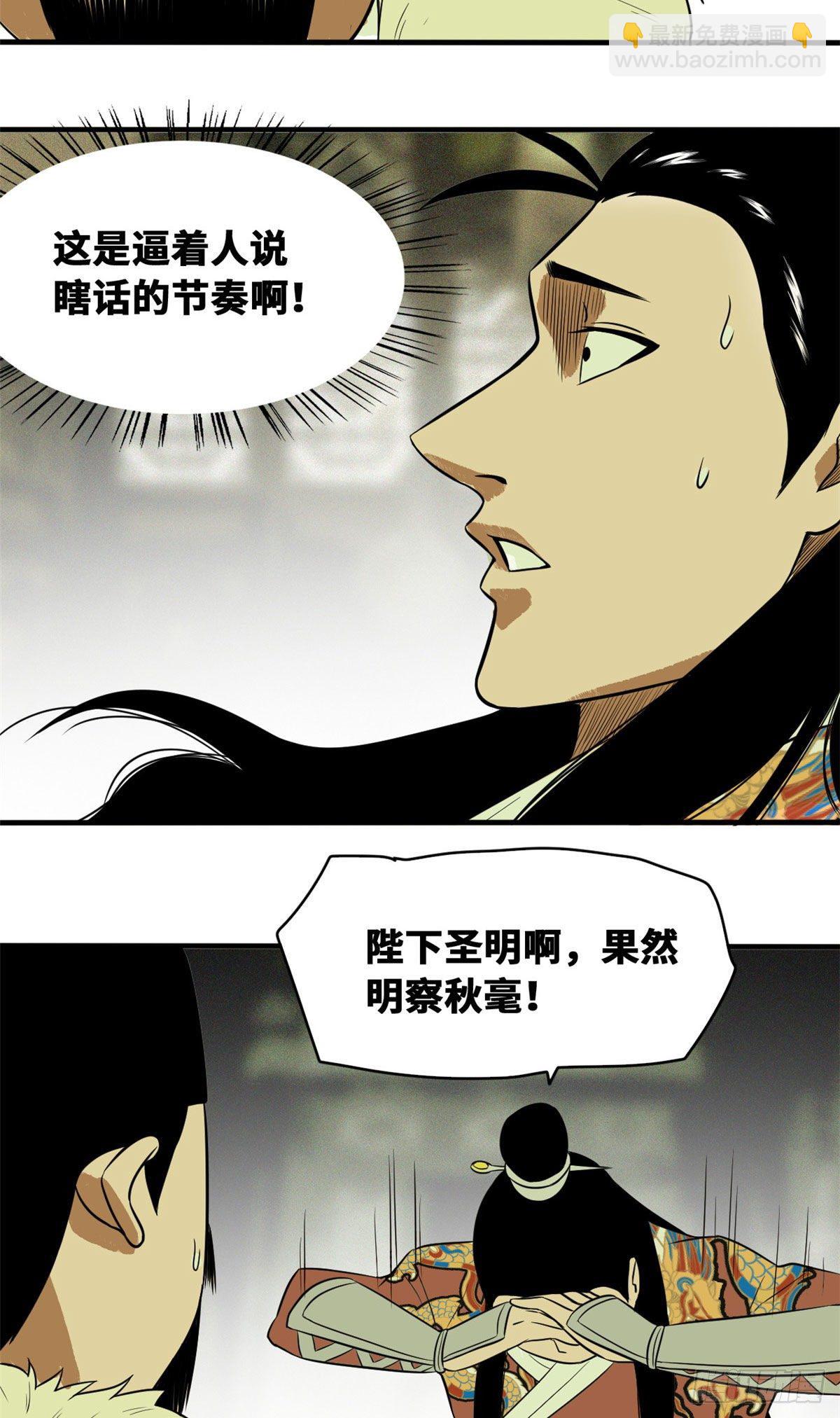 36 天下英雄唯有你与我-第37话