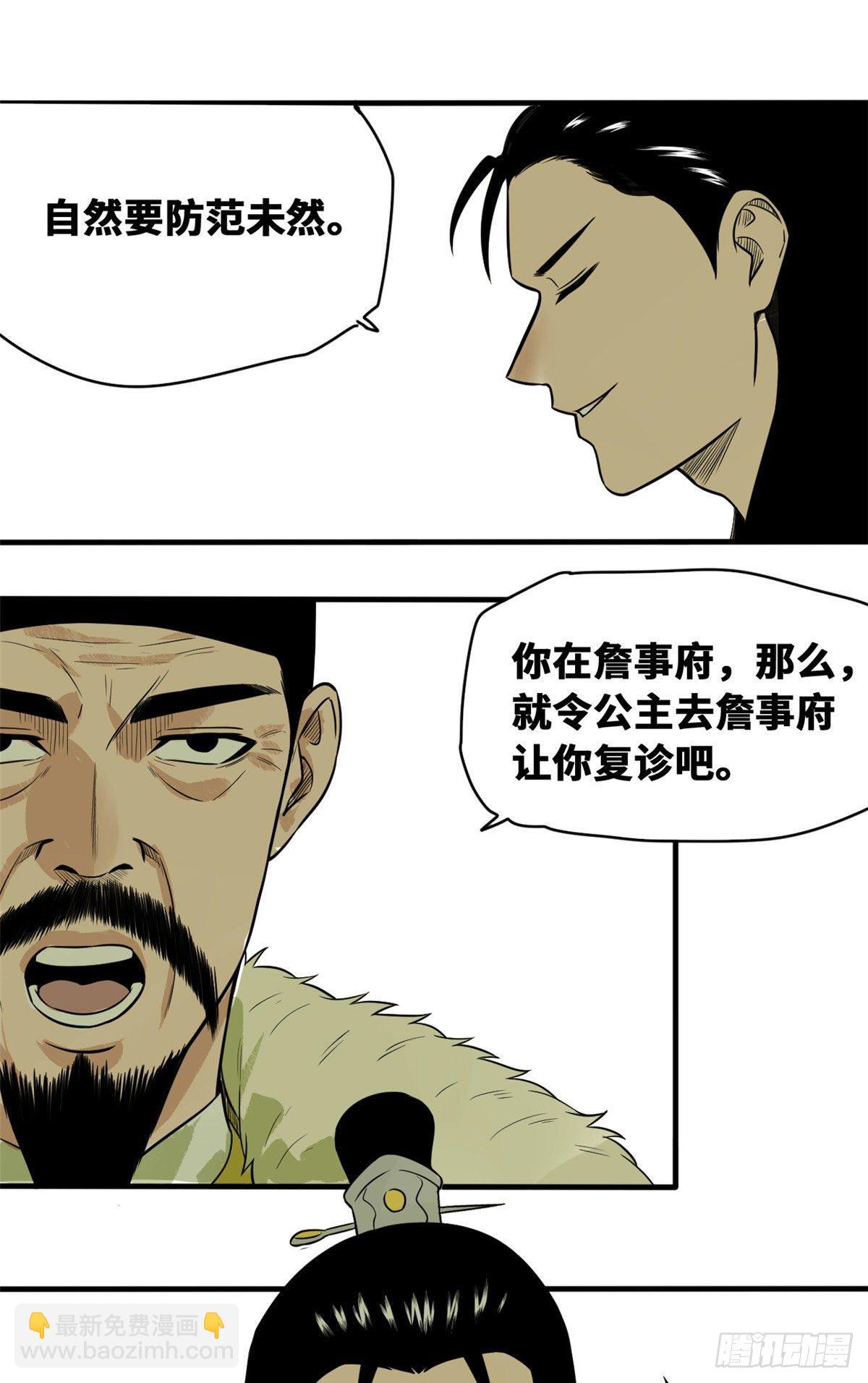 36 天下英雄唯有你与我-第37话