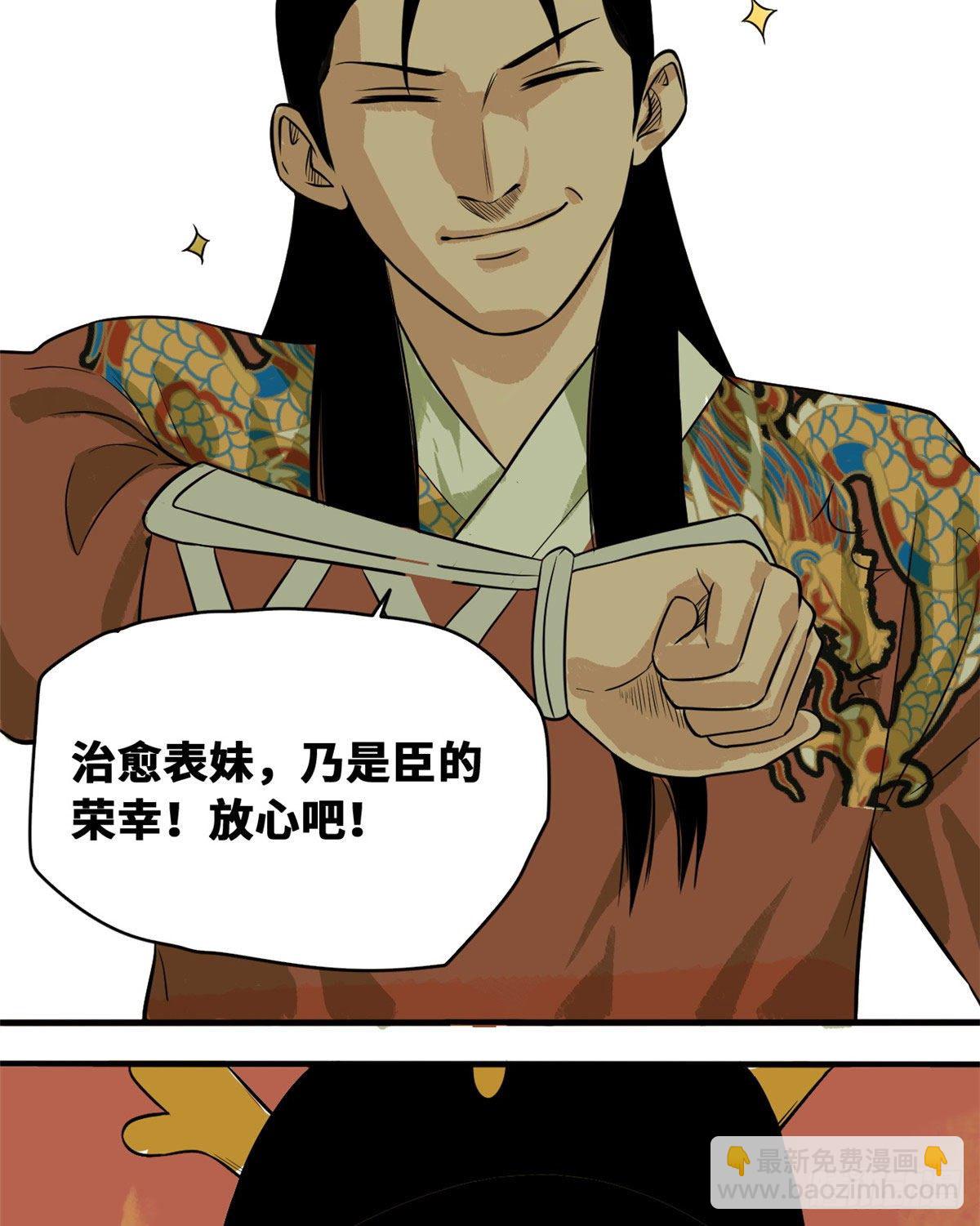 36 天下英雄唯有你与我-第37话
