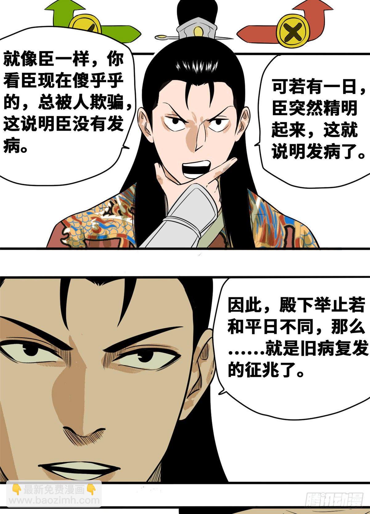36 天下英雄唯有你与我-第37话
