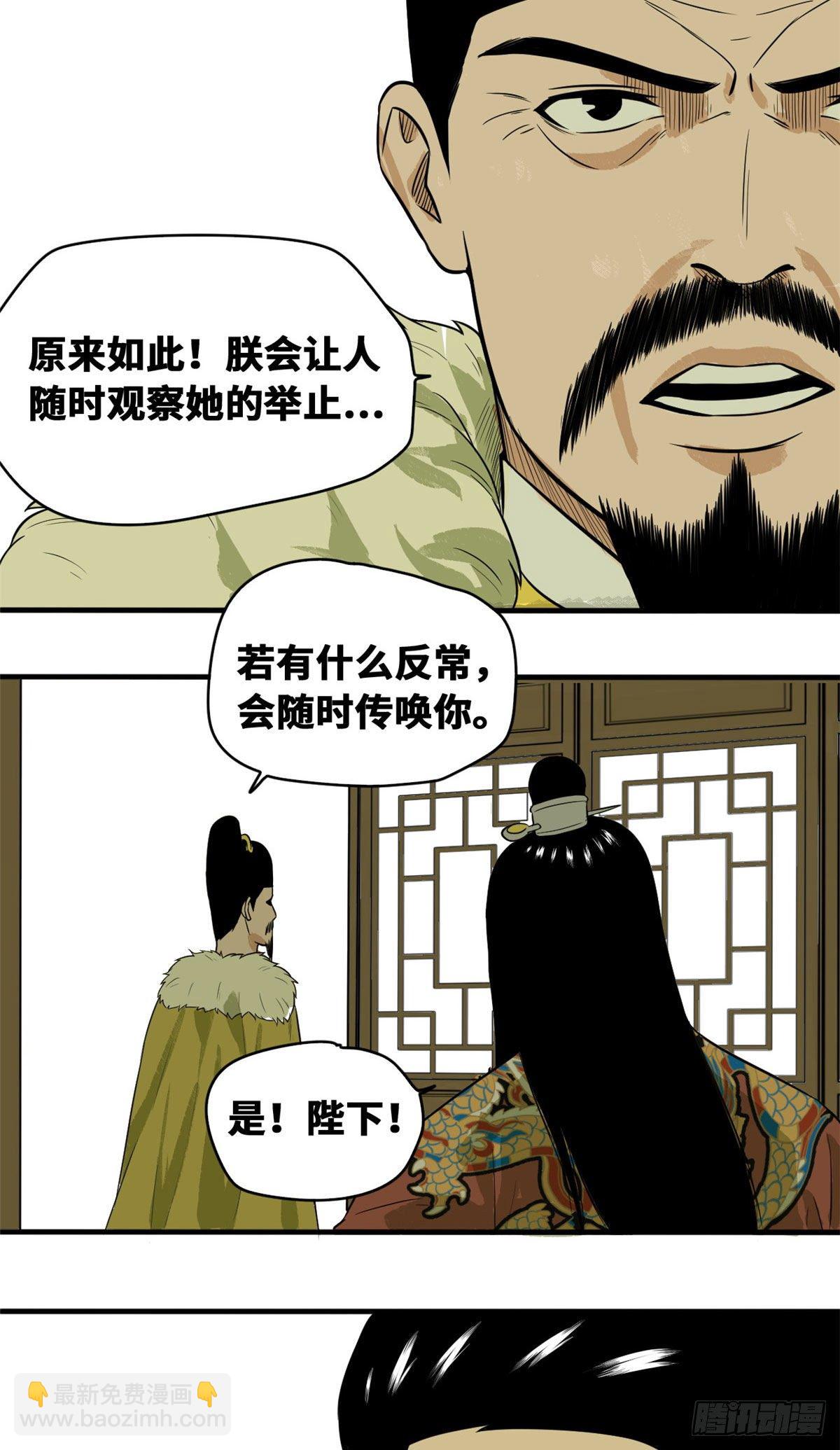36 天下英雄唯有你与我-第37话