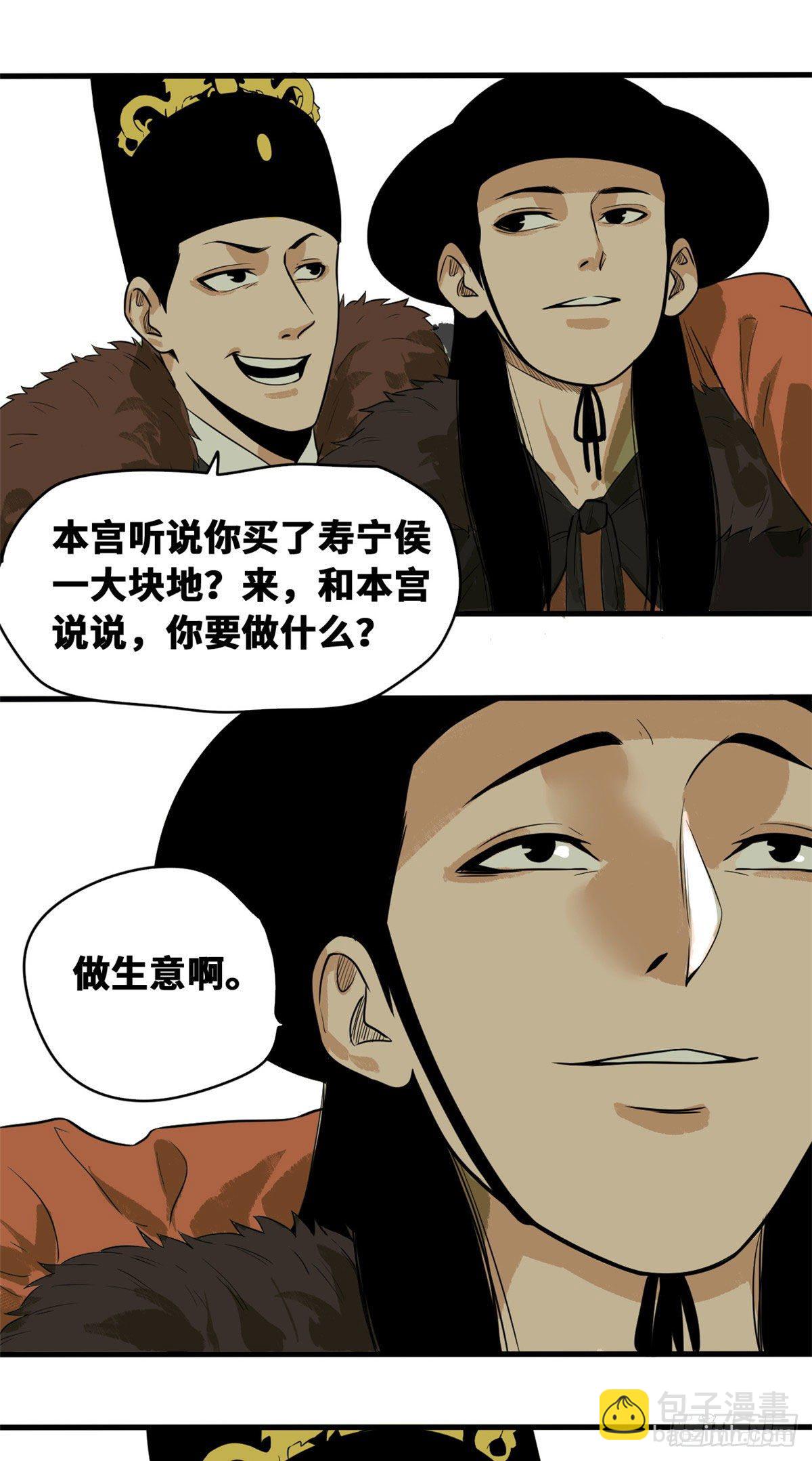 36 天下英雄唯有你与我-第37话