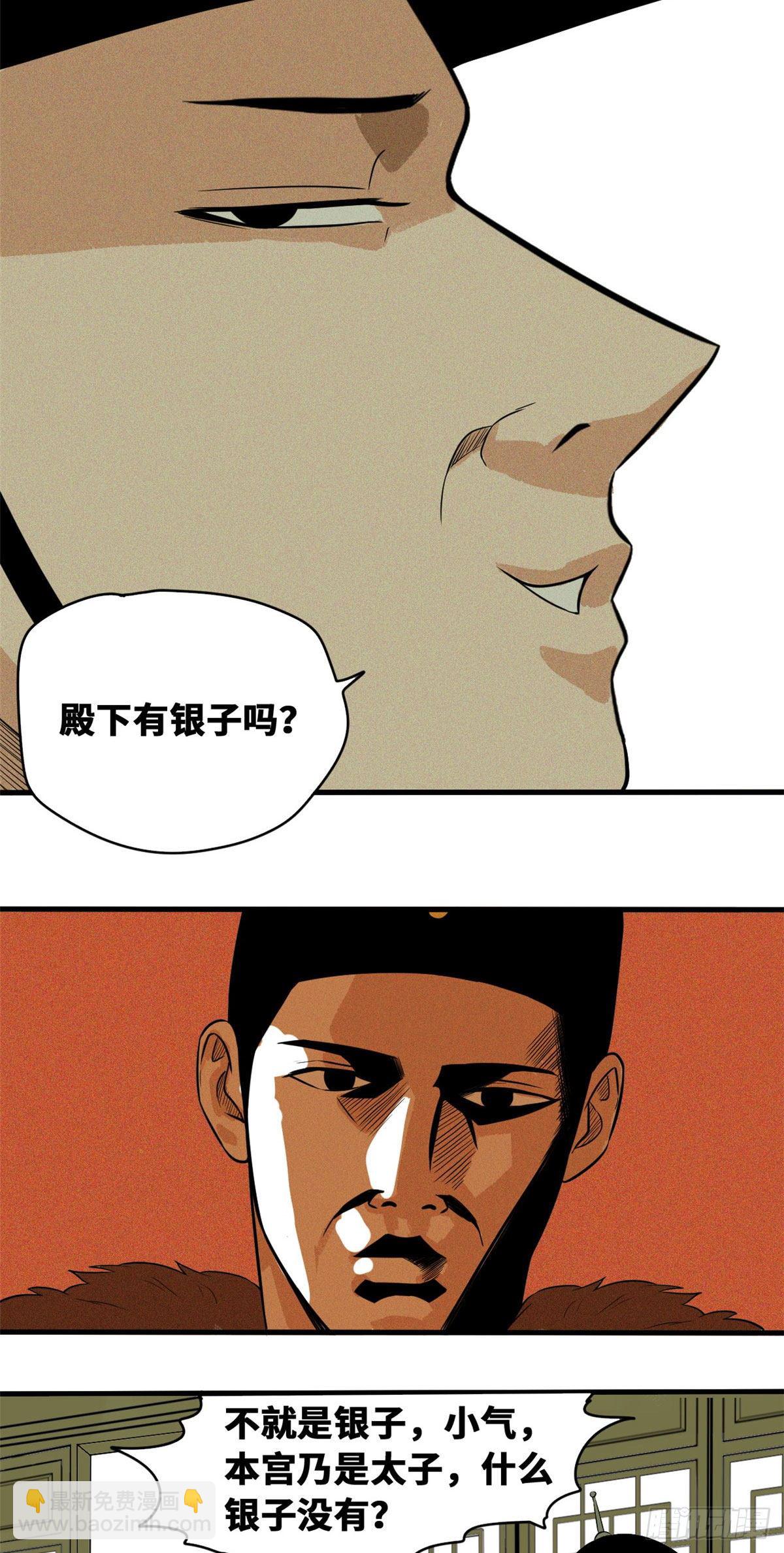 36 天下英雄唯有你与我-第37话