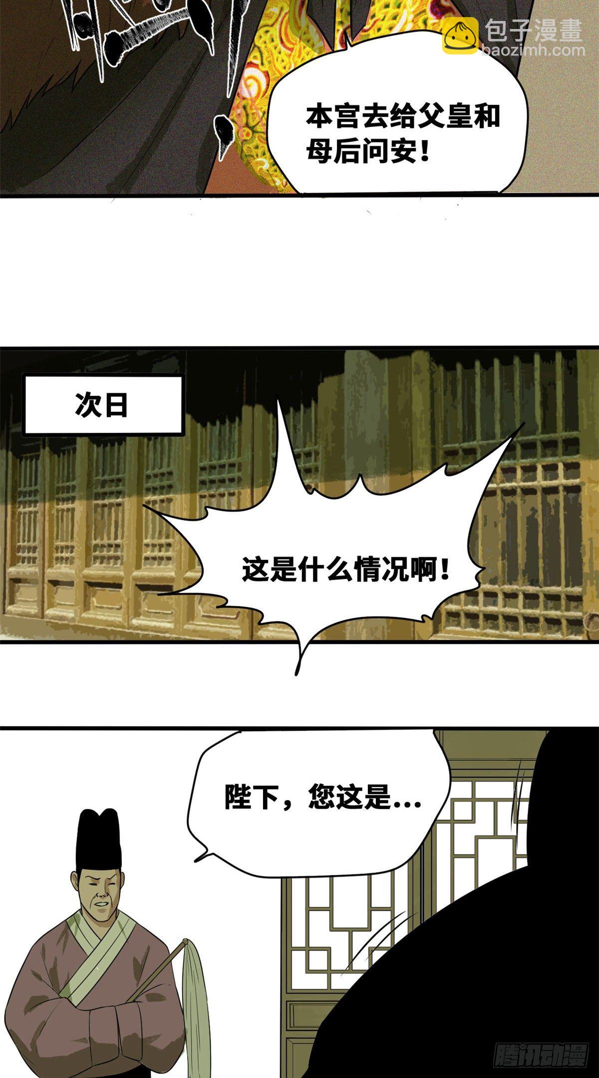 36 天下英雄唯有你与我-第37话