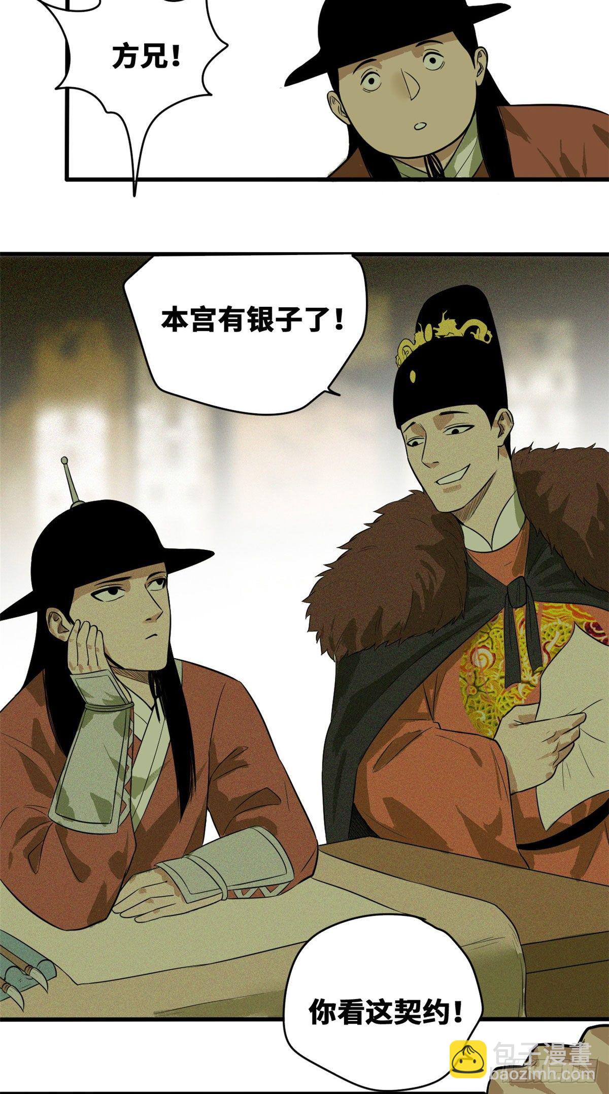 36 天下英雄唯有你与我-第37话