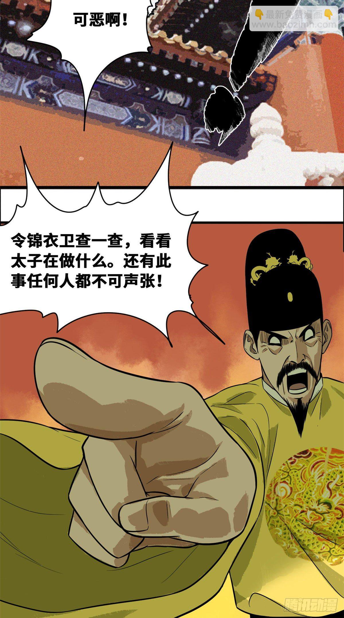 36 天下英雄唯有你与我-第37话