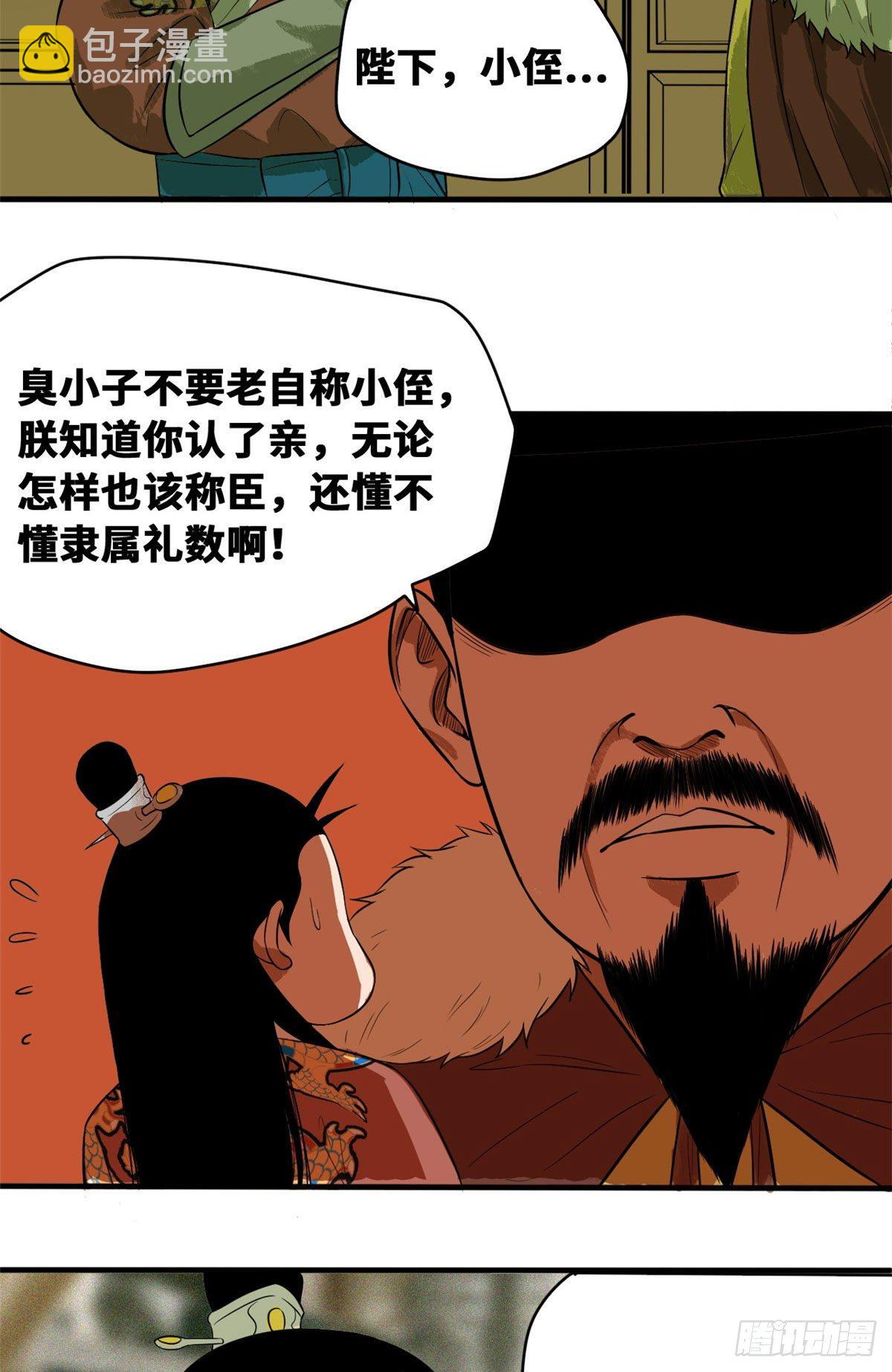 36 天下英雄唯有你与我-第37话